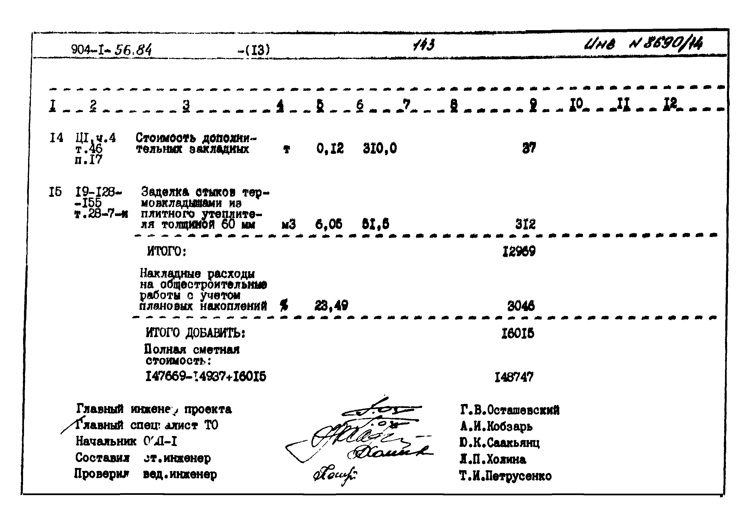 Типовой проект 904-1-56.84