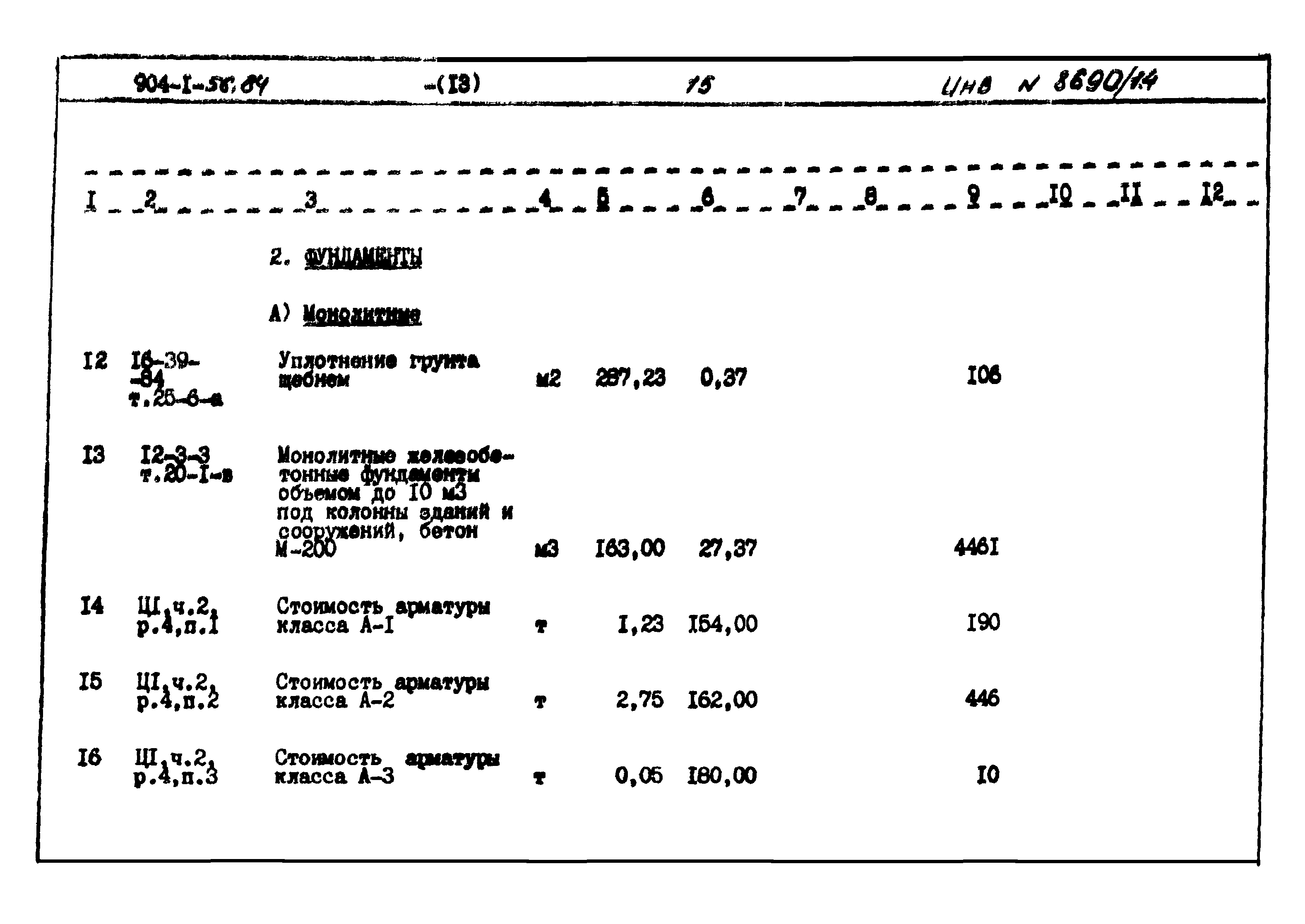 Типовой проект 904-1-56.84