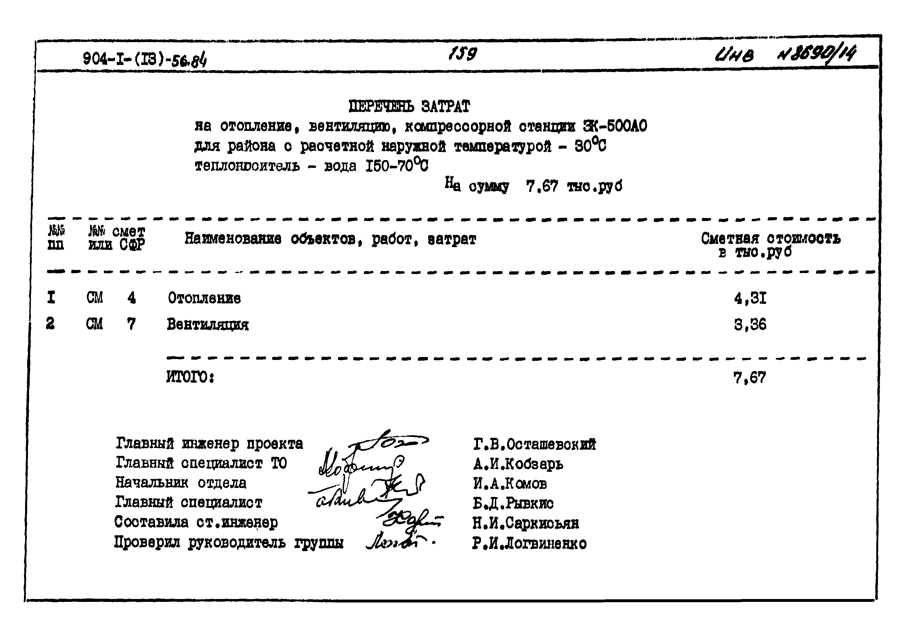 Типовой проект 904-1-56.84