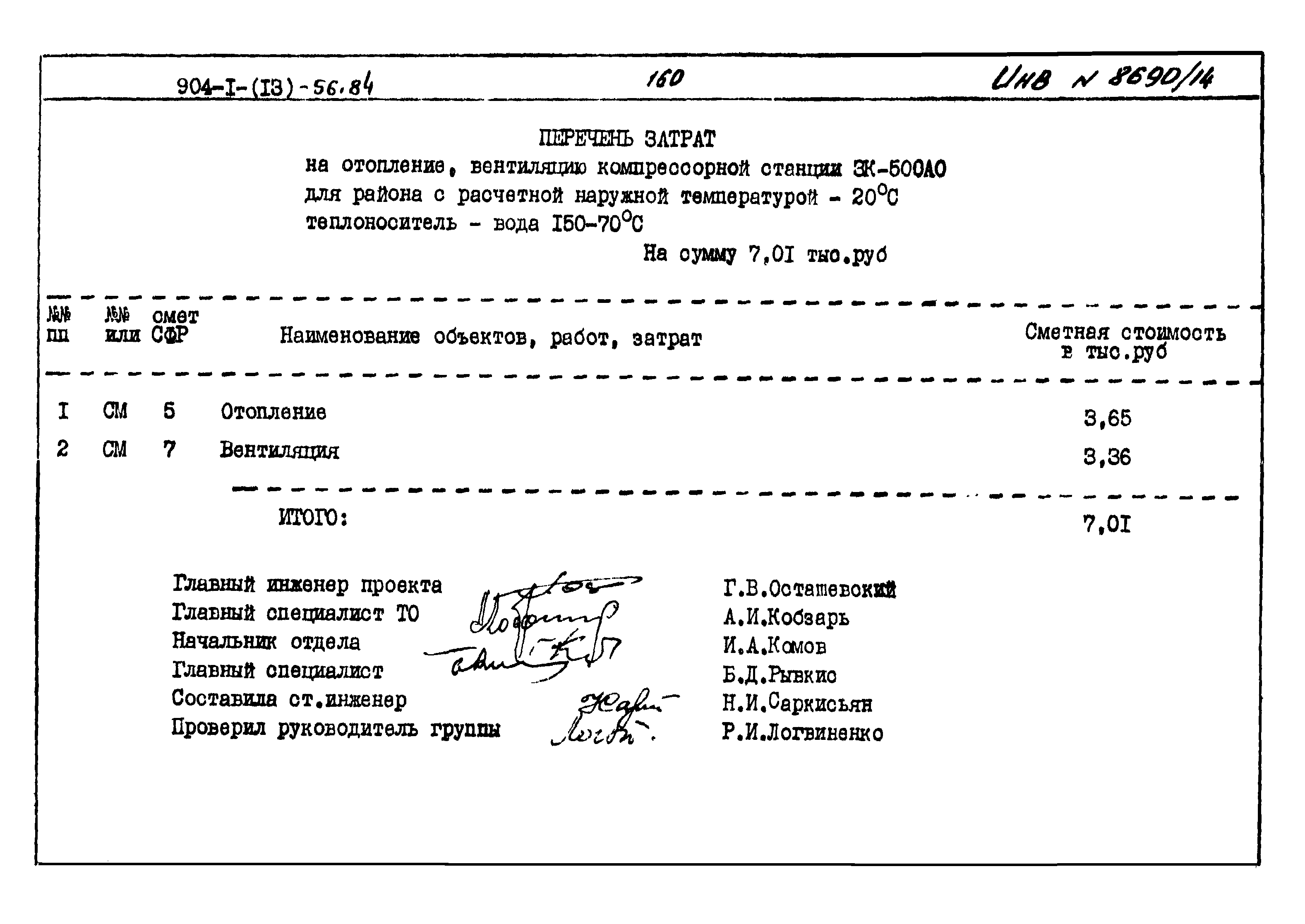 Типовой проект 904-1-56.84