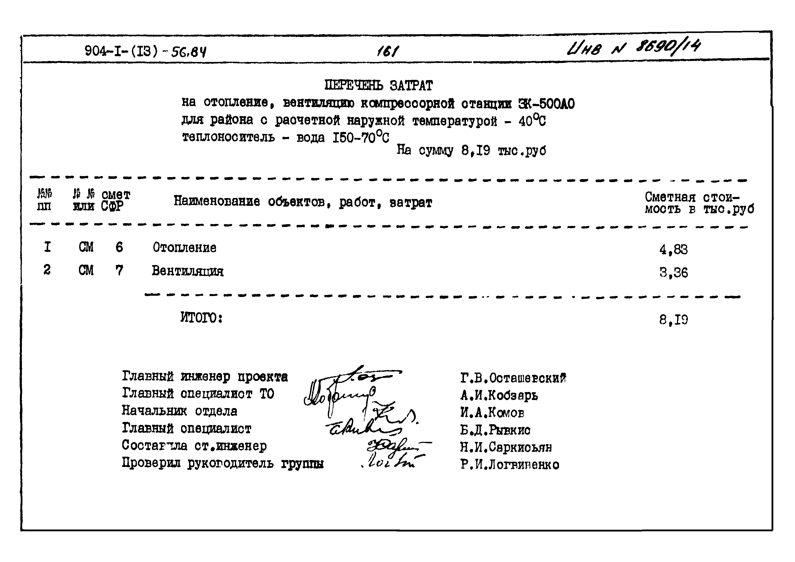 Типовой проект 904-1-56.84