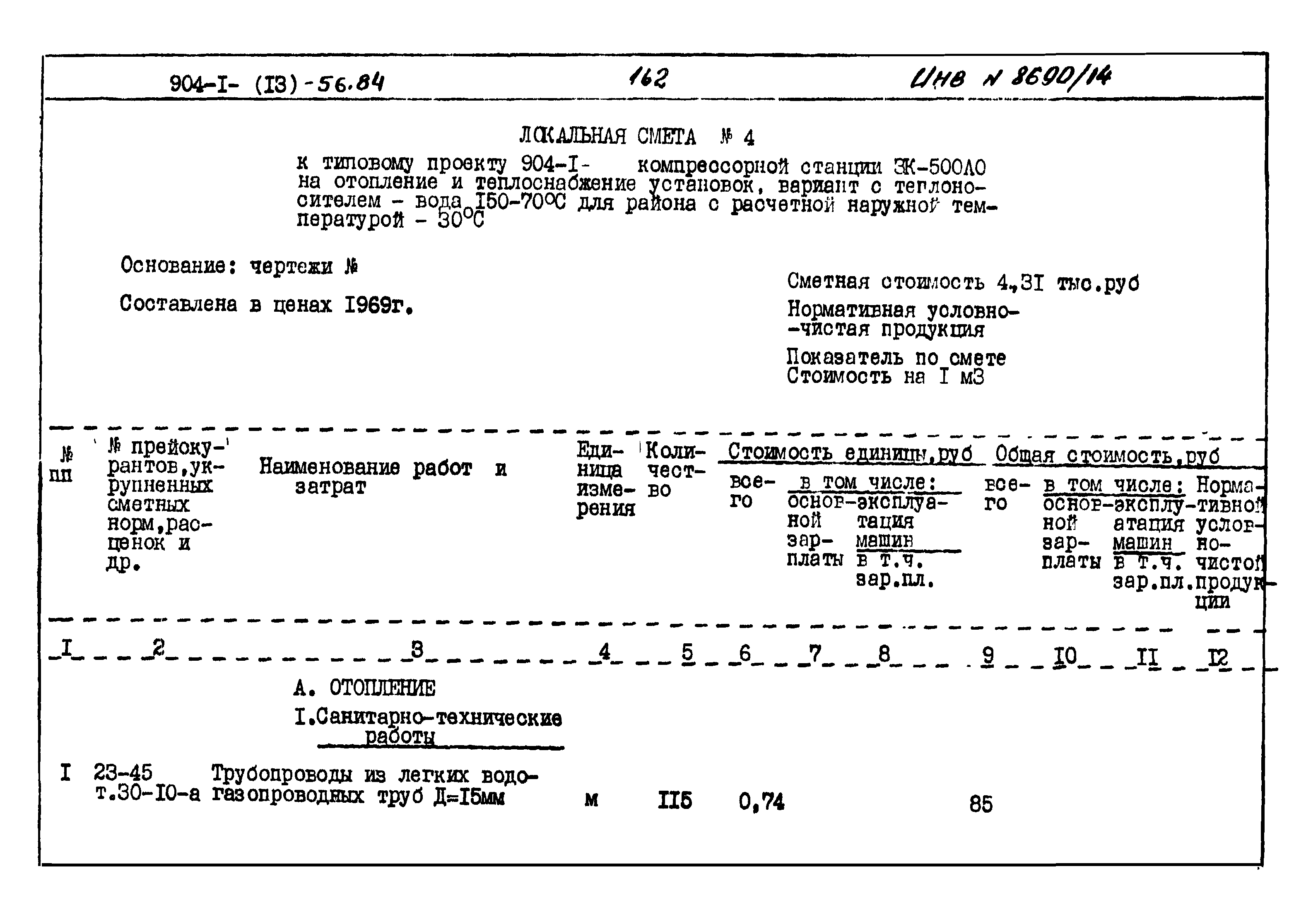 Типовой проект 904-1-56.84