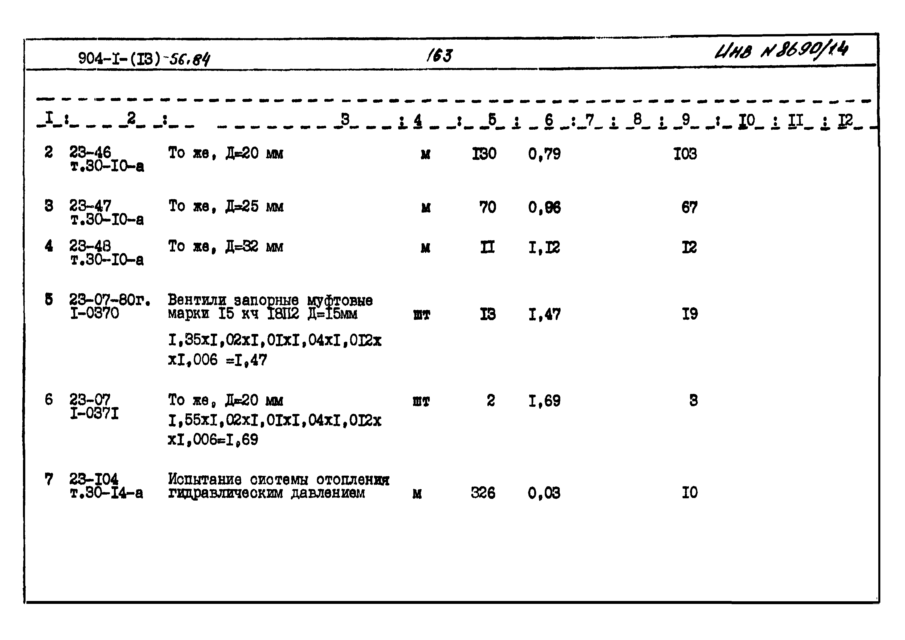 Типовой проект 904-1-56.84