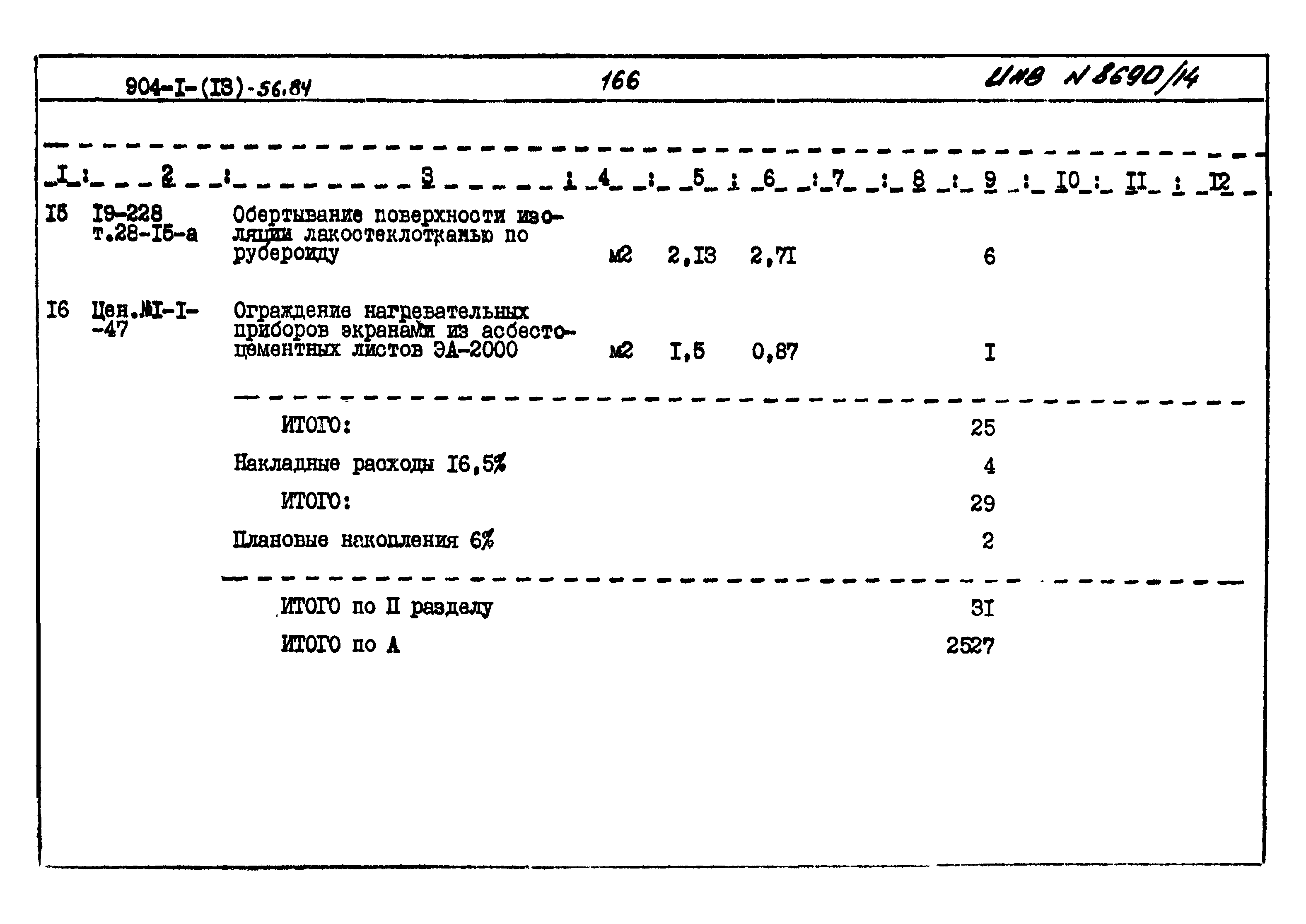 Типовой проект 904-1-56.84