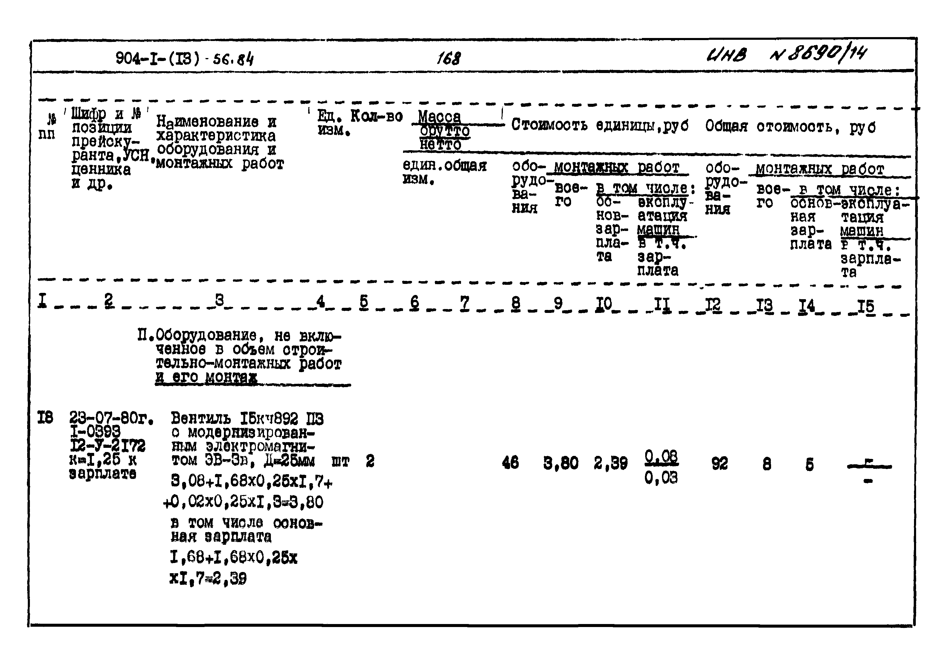 Типовой проект 904-1-56.84