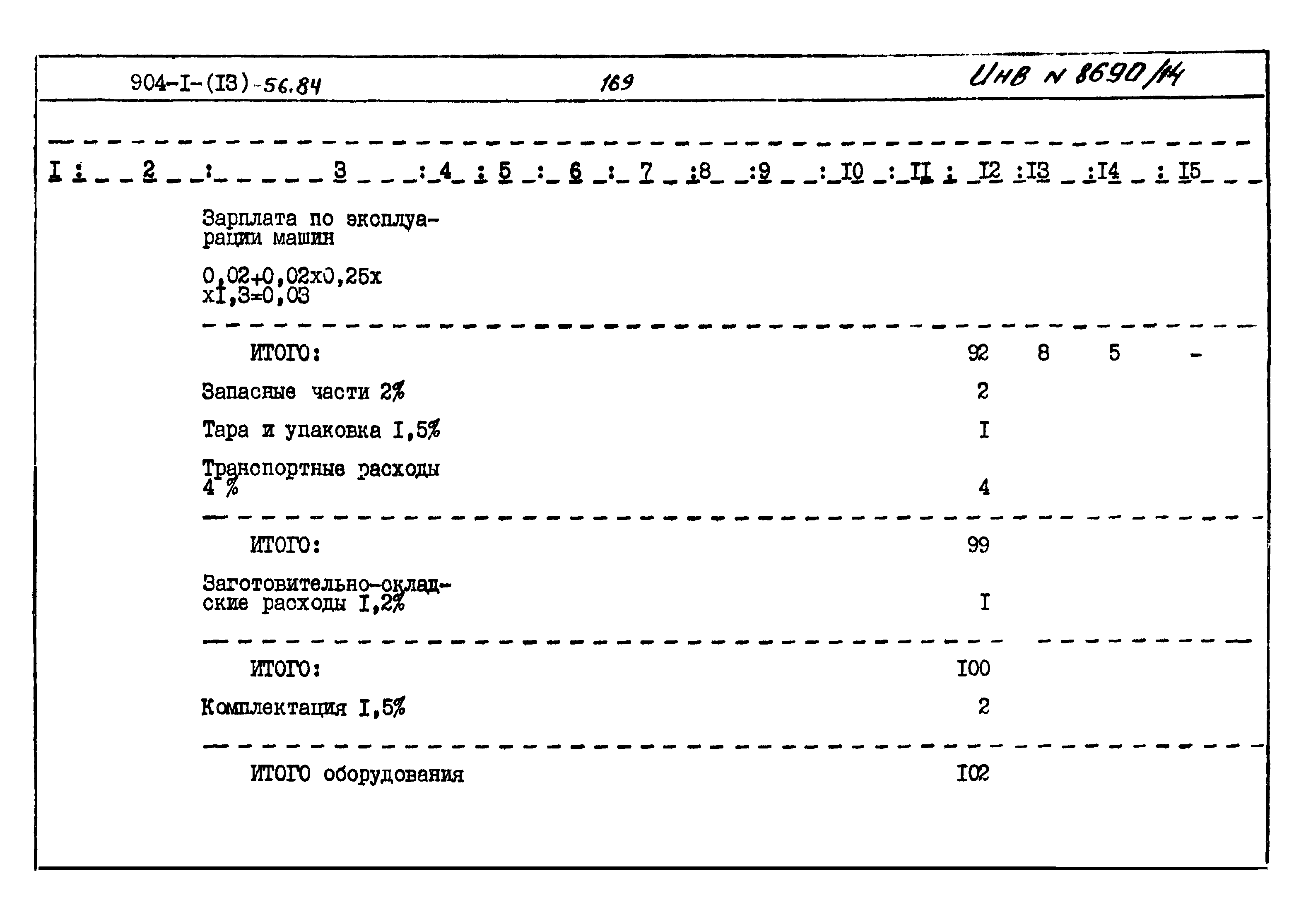 Типовой проект 904-1-56.84