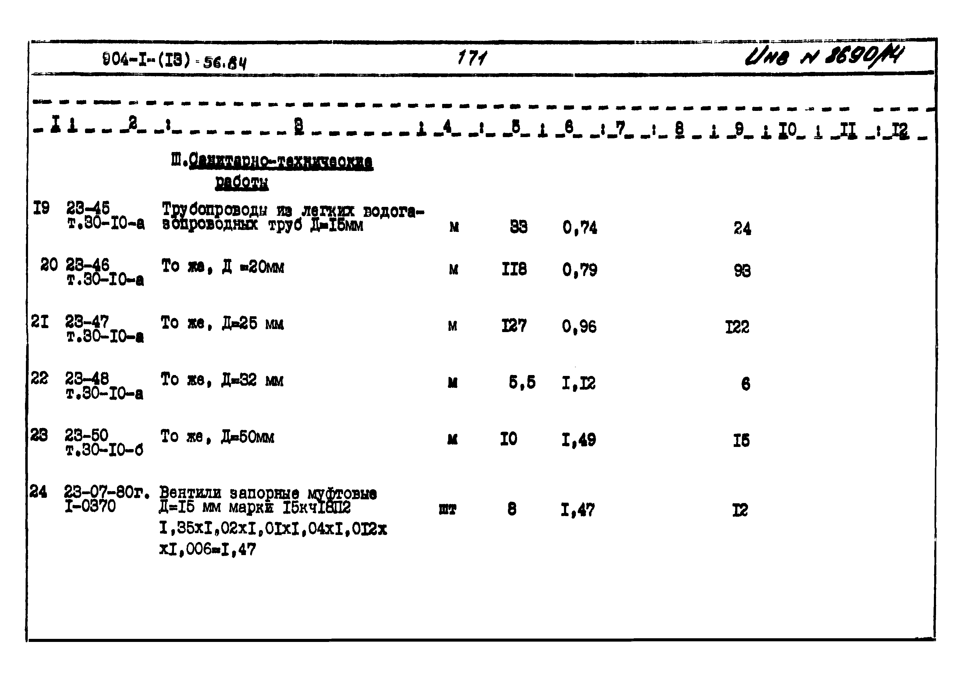 Типовой проект 904-1-56.84