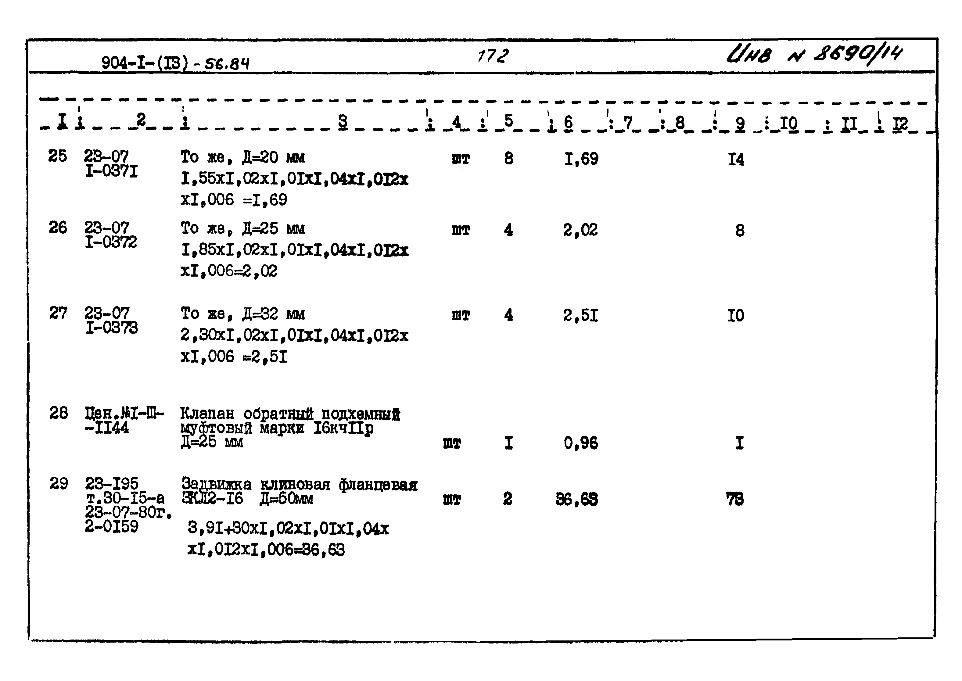 Типовой проект 904-1-56.84