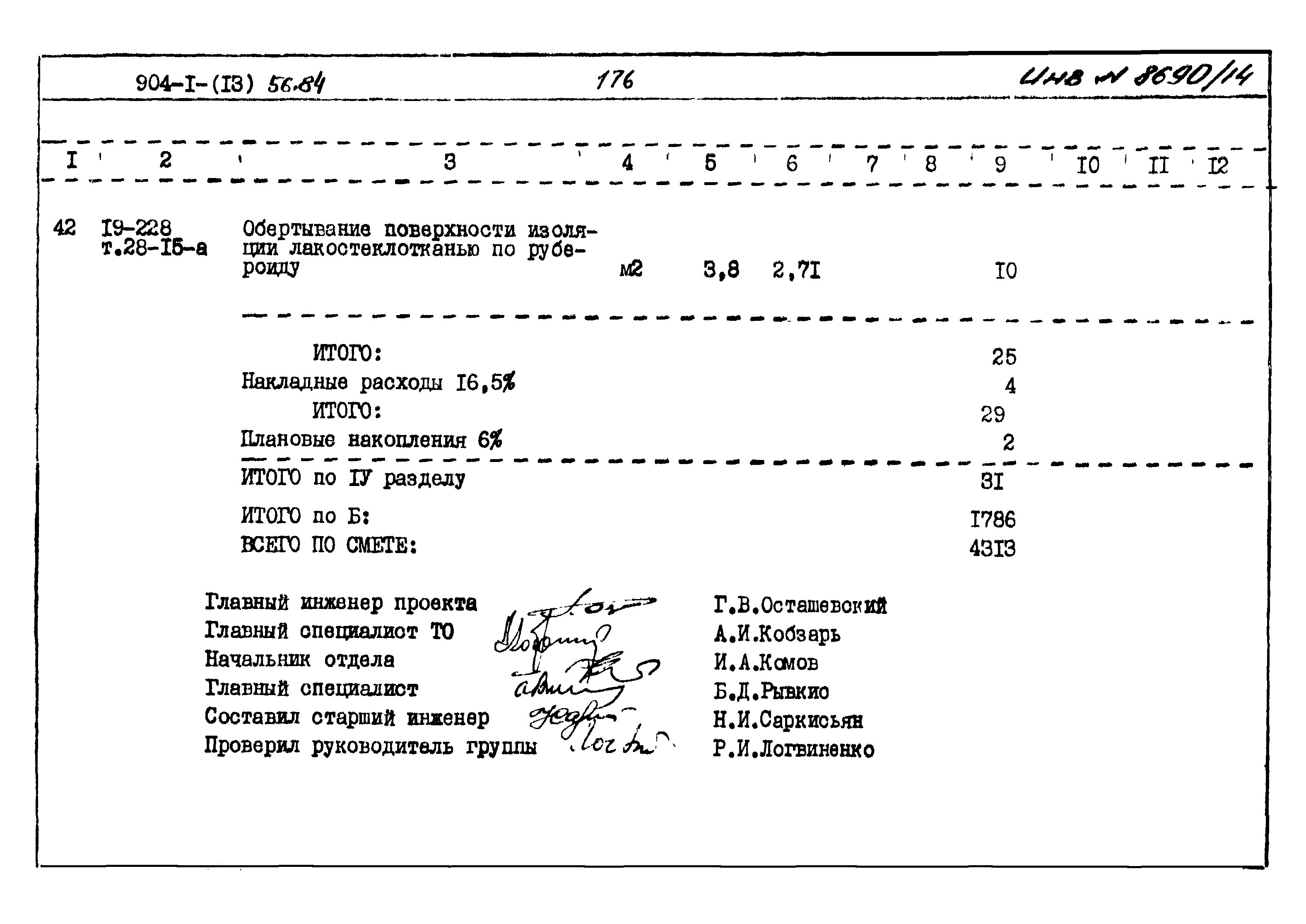Типовой проект 904-1-56.84