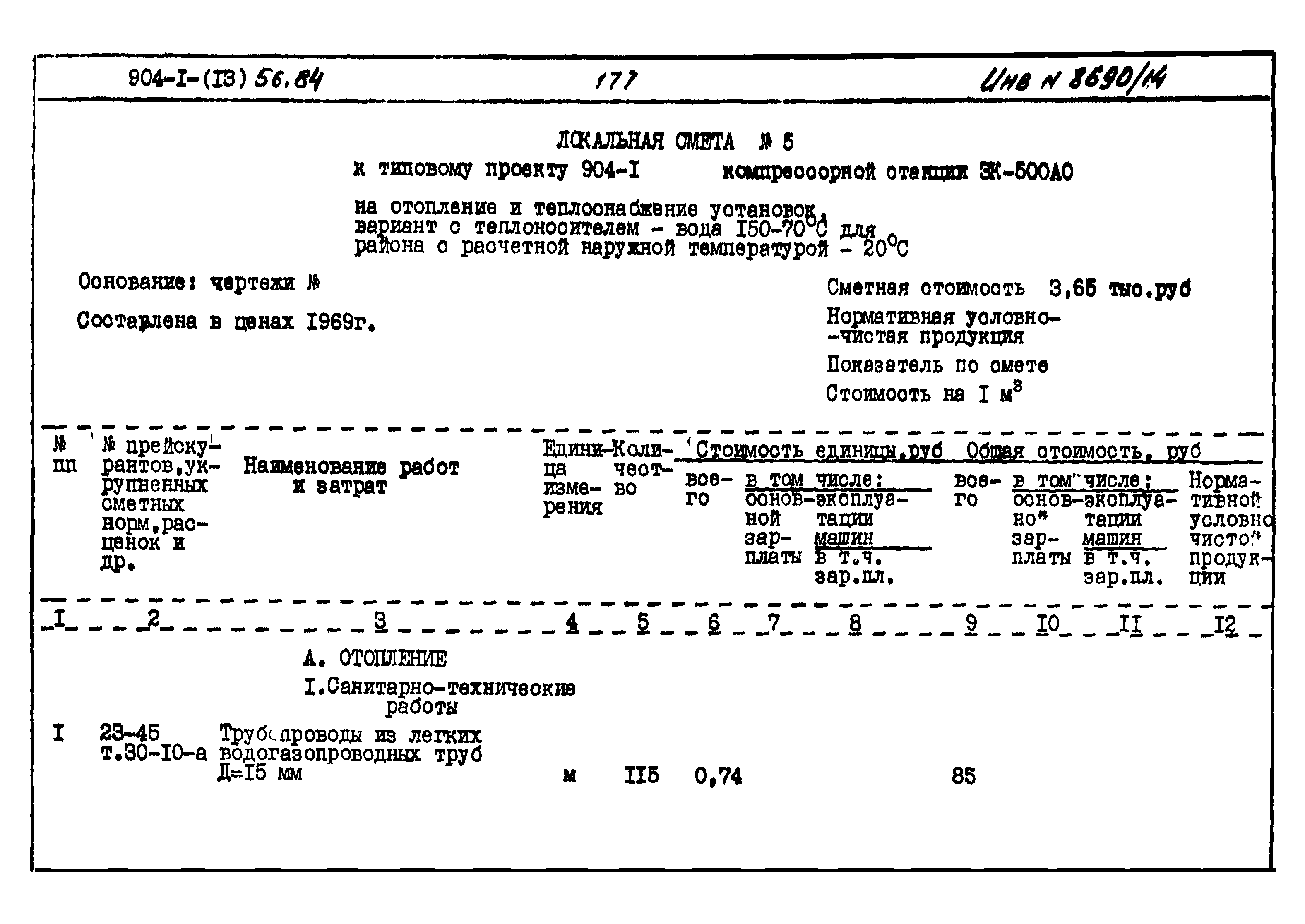 Типовой проект 904-1-56.84