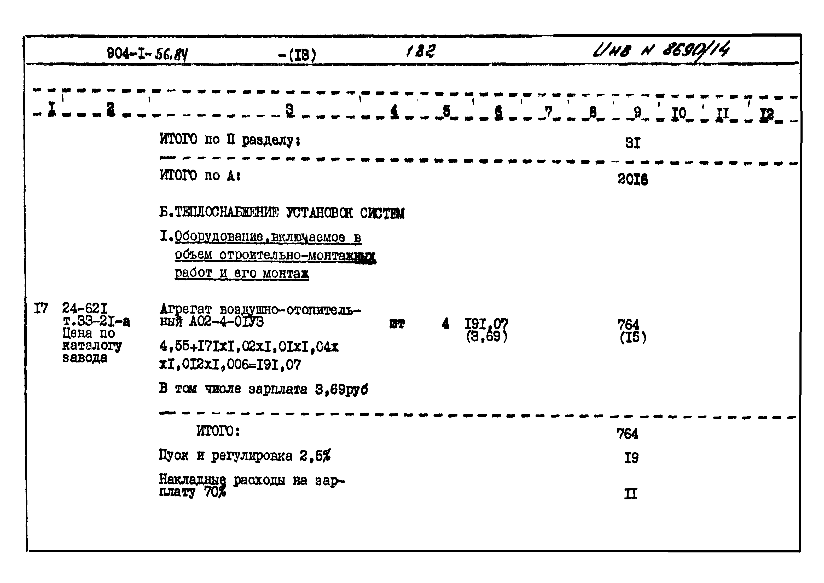 Типовой проект 904-1-56.84