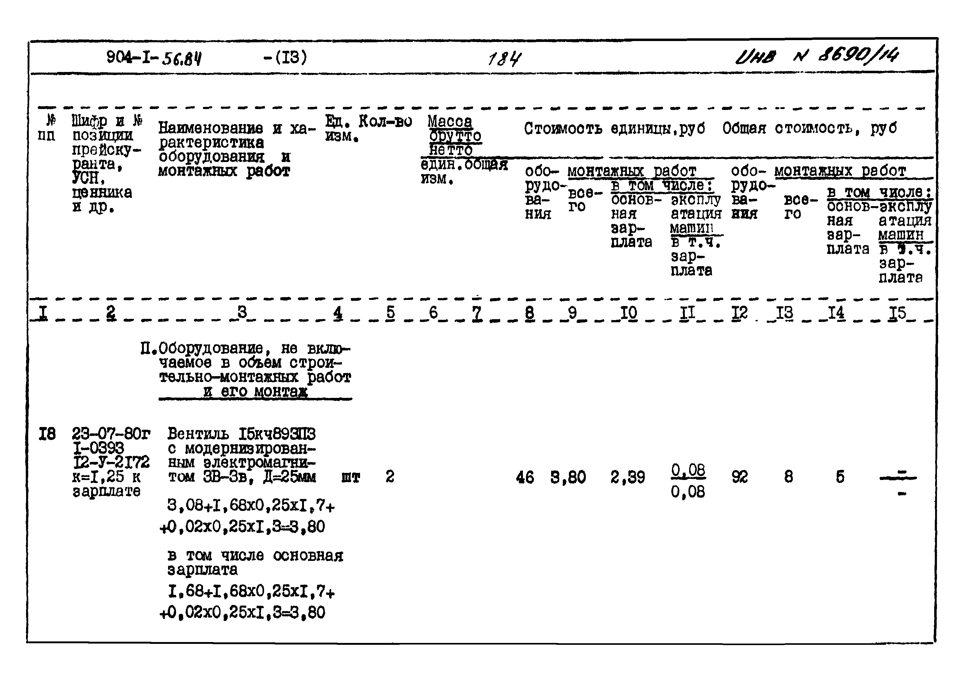 Типовой проект 904-1-56.84