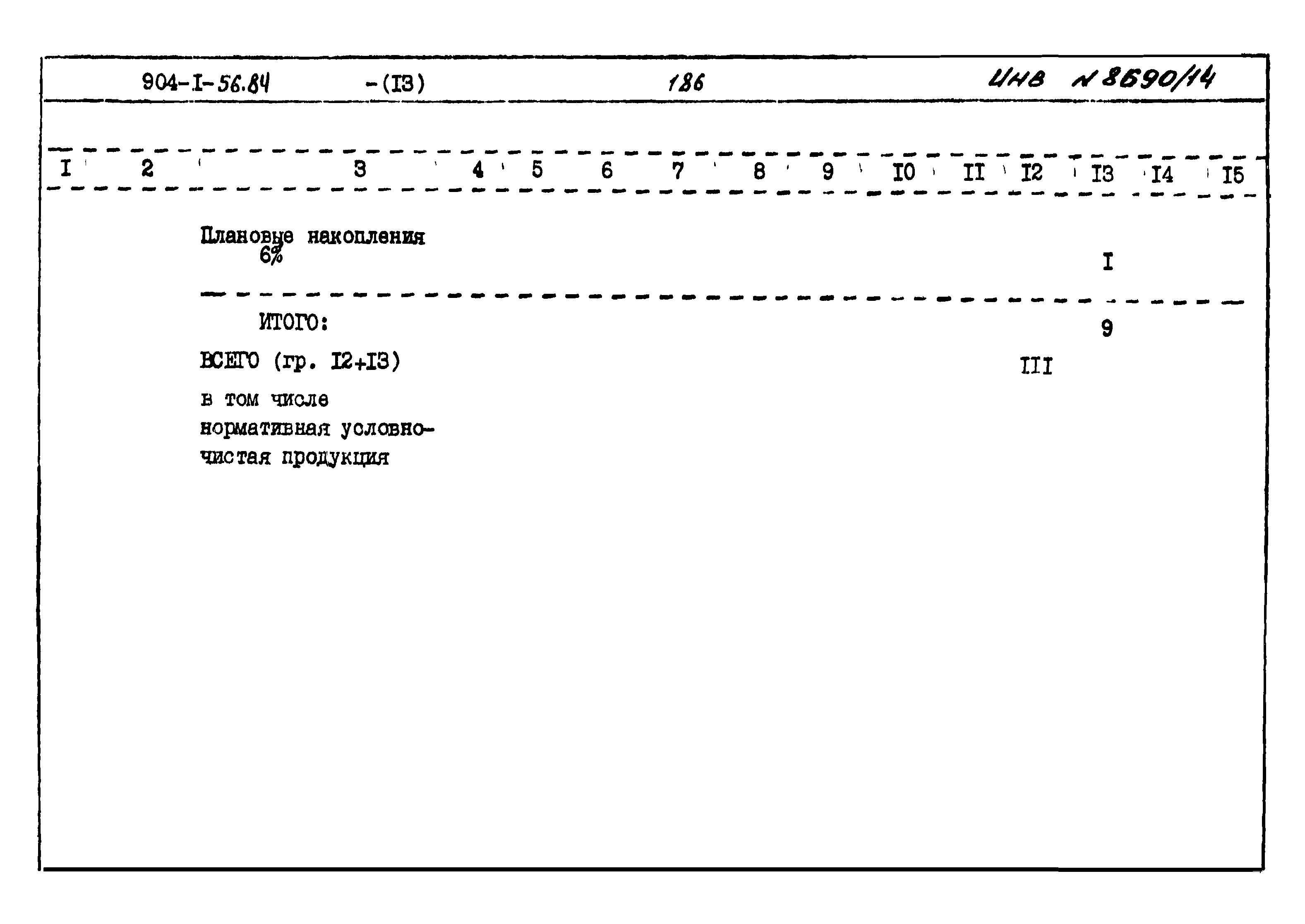 Типовой проект 904-1-56.84