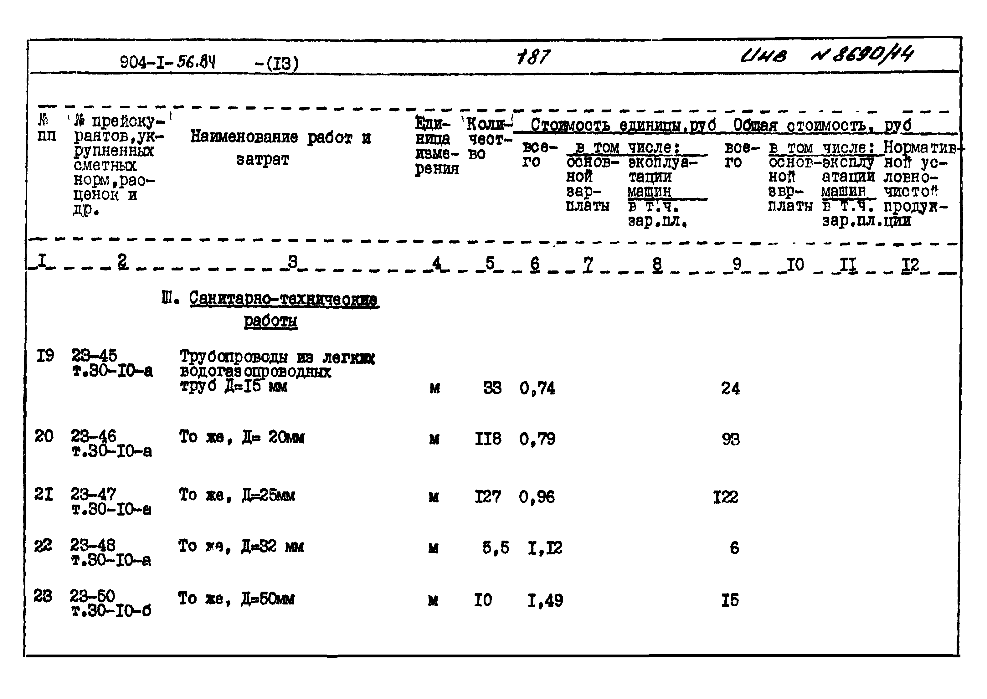 Типовой проект 904-1-56.84