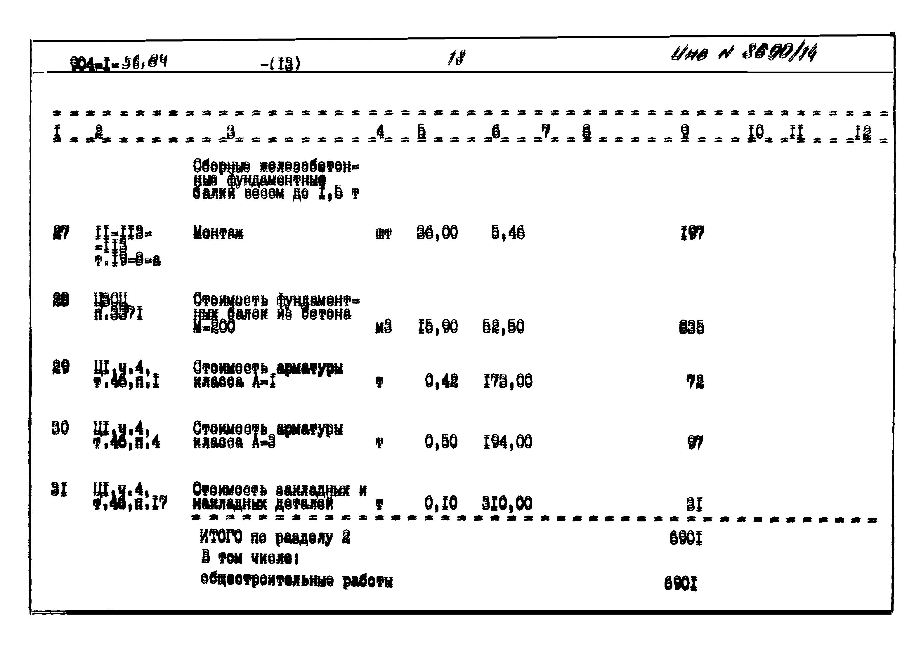 Типовой проект 904-1-56.84