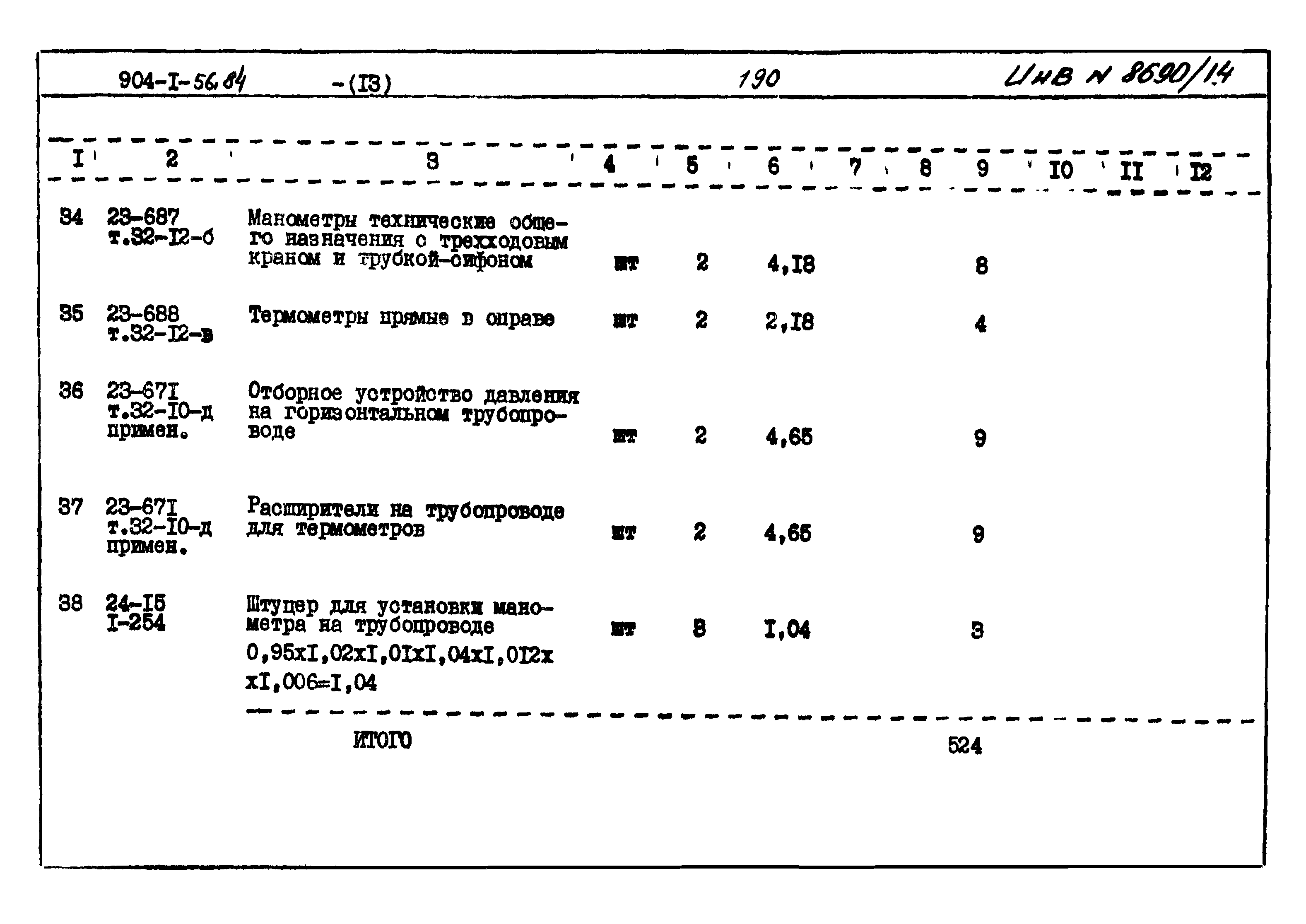 Типовой проект 904-1-56.84