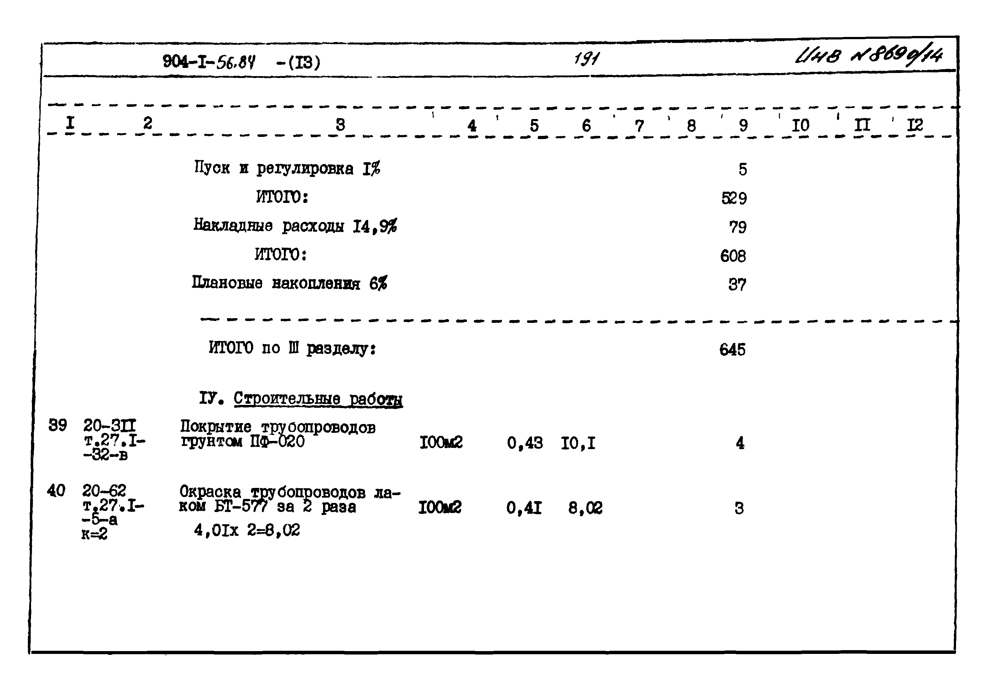 Типовой проект 904-1-56.84