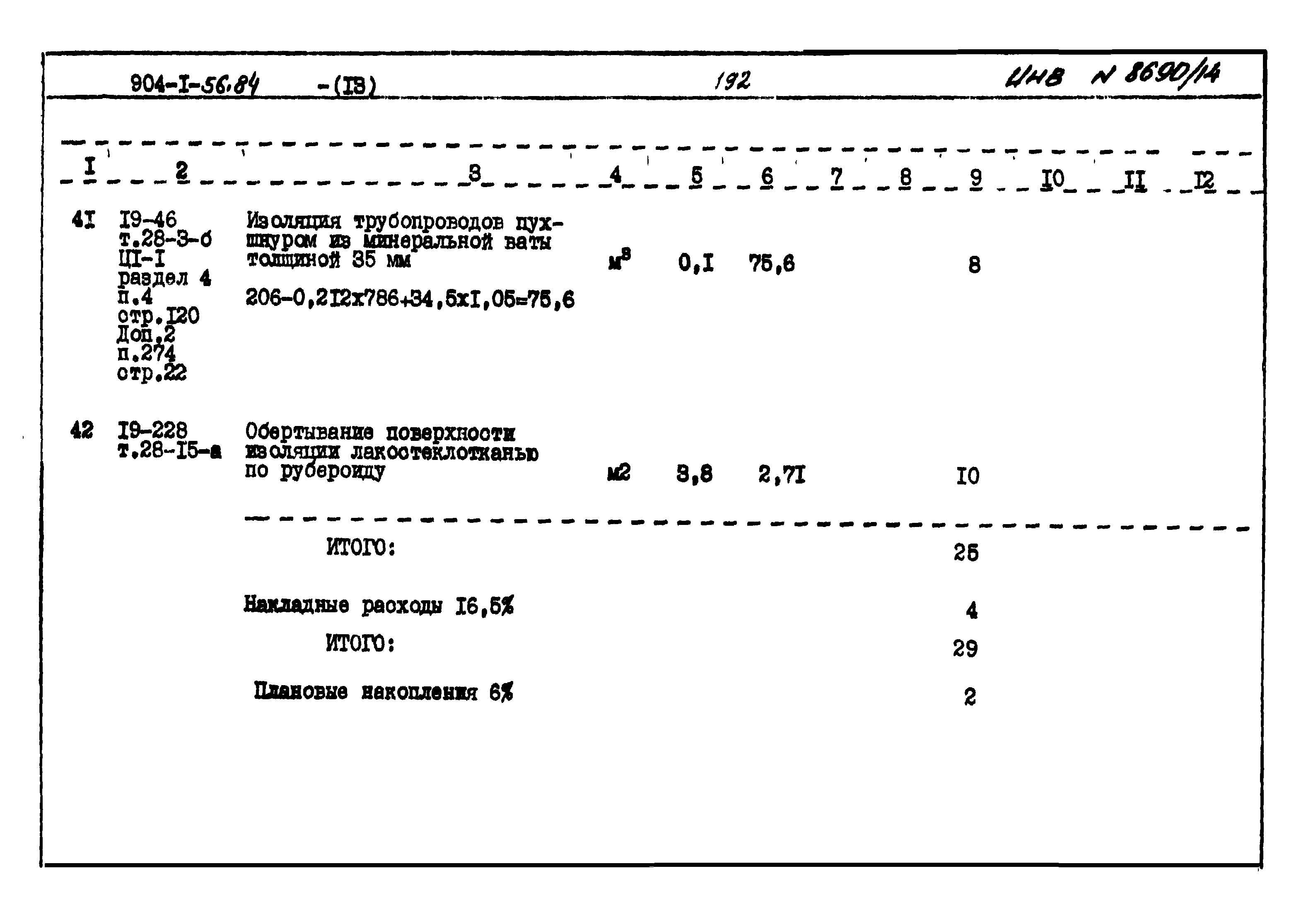 Типовой проект 904-1-56.84