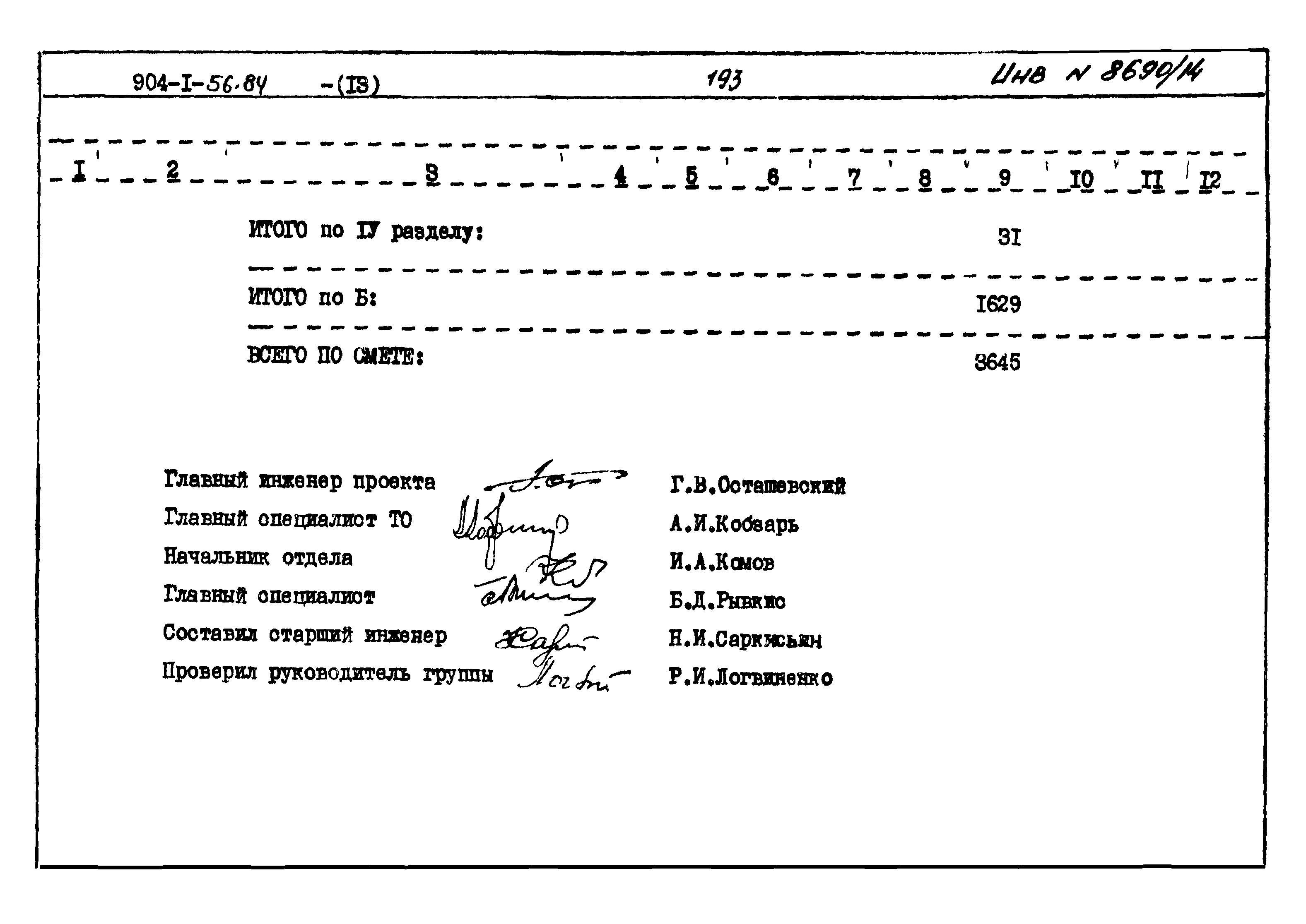 Типовой проект 904-1-56.84