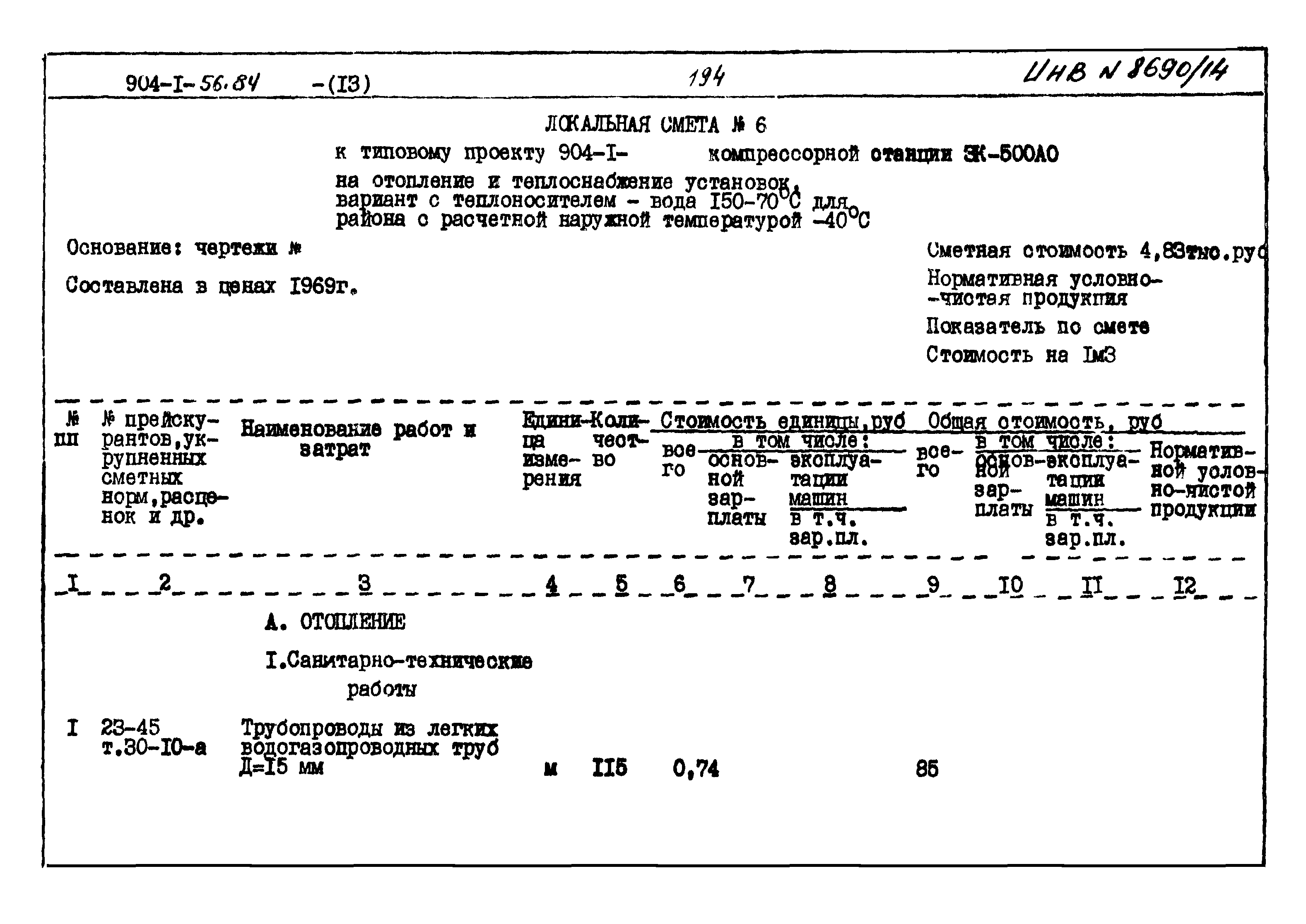 Типовой проект 904-1-56.84