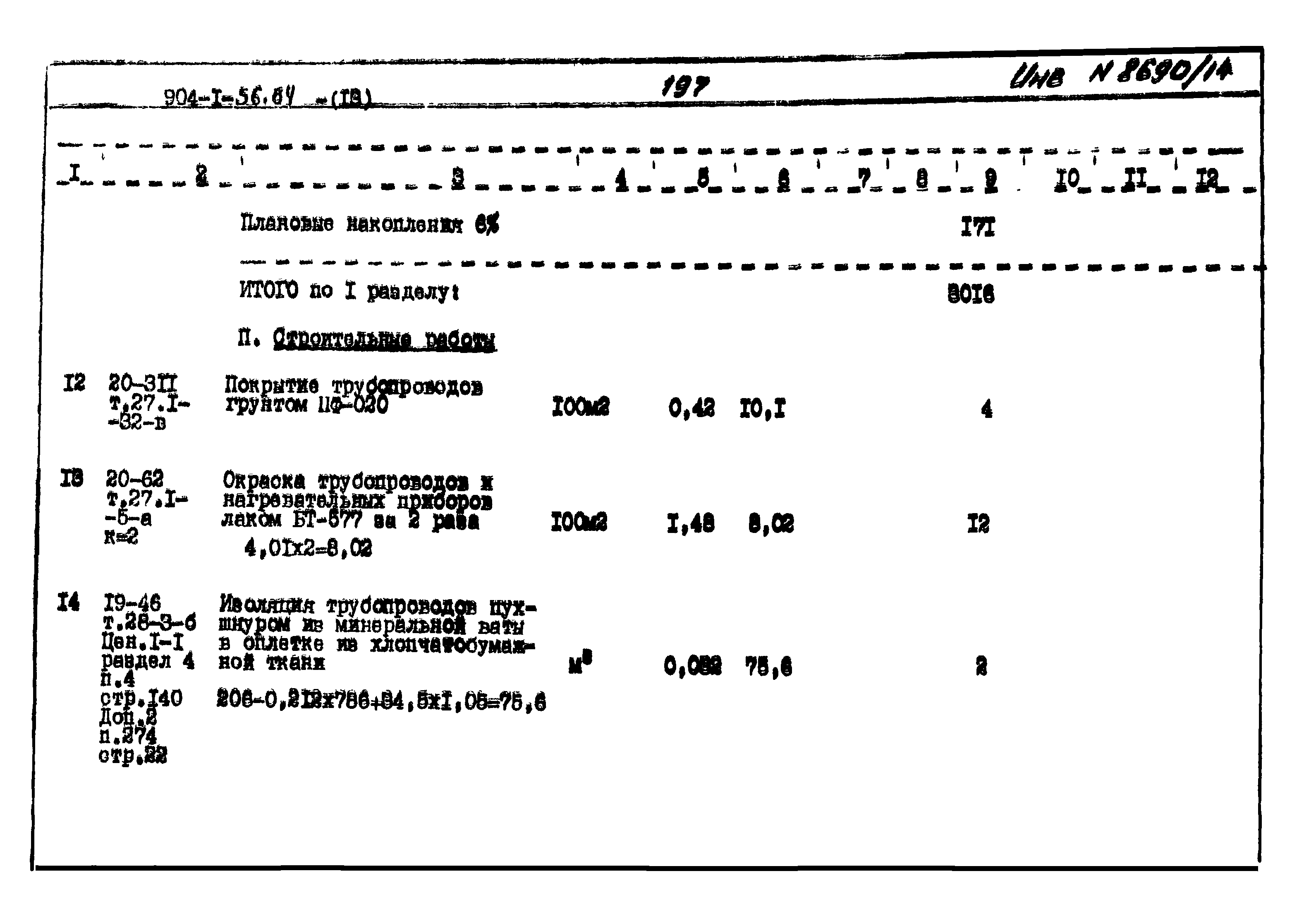 Типовой проект 904-1-56.84
