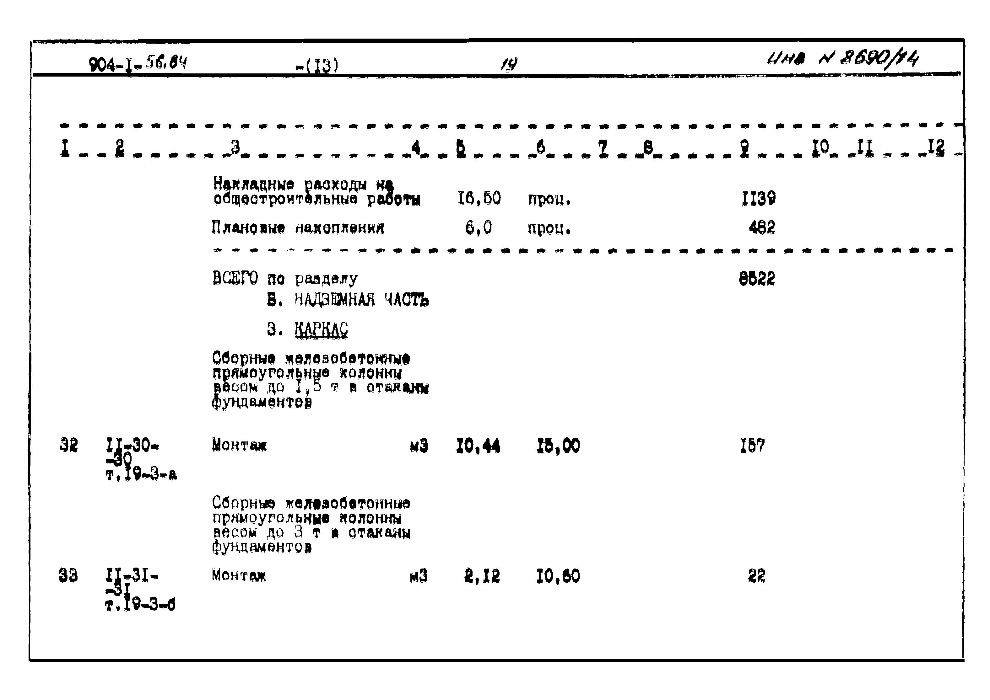 Типовой проект 904-1-56.84