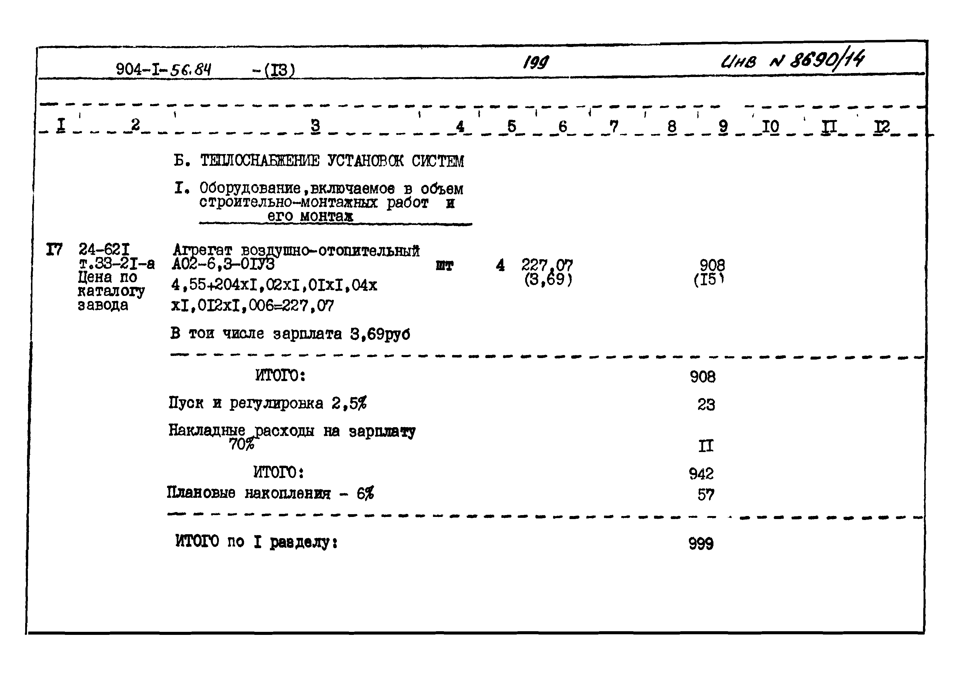 Типовой проект 904-1-56.84