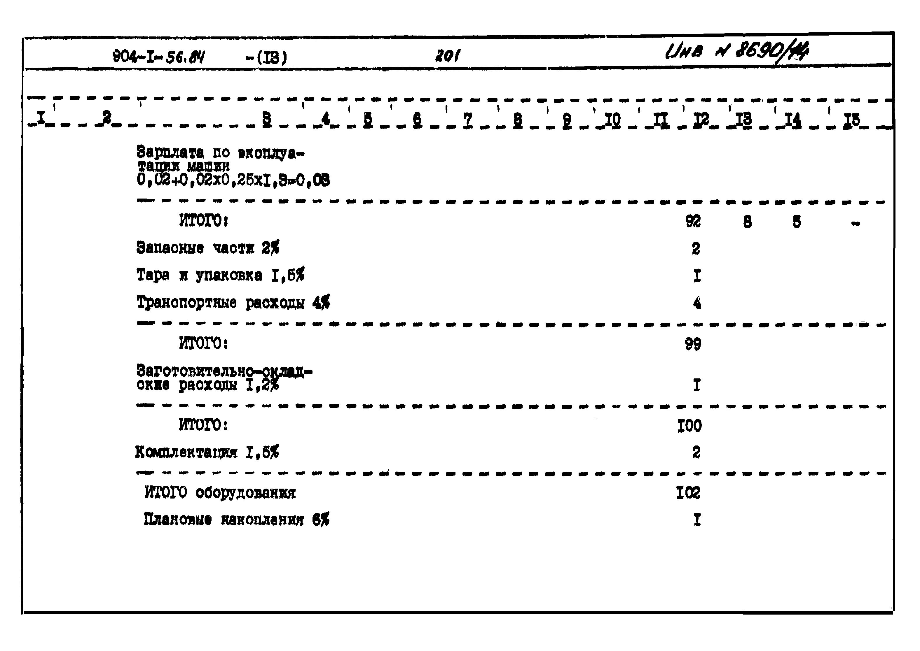 Типовой проект 904-1-56.84