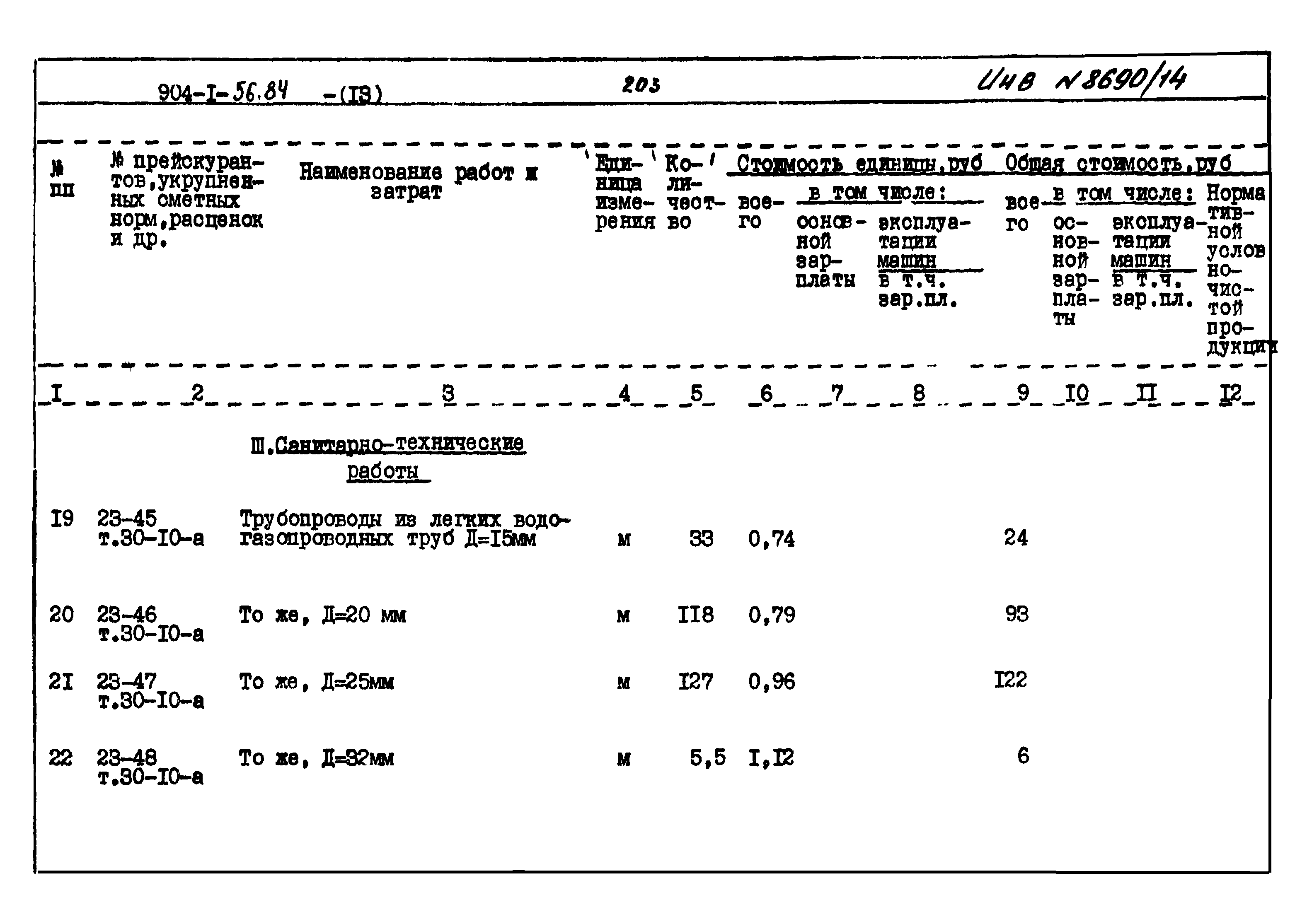 Типовой проект 904-1-56.84