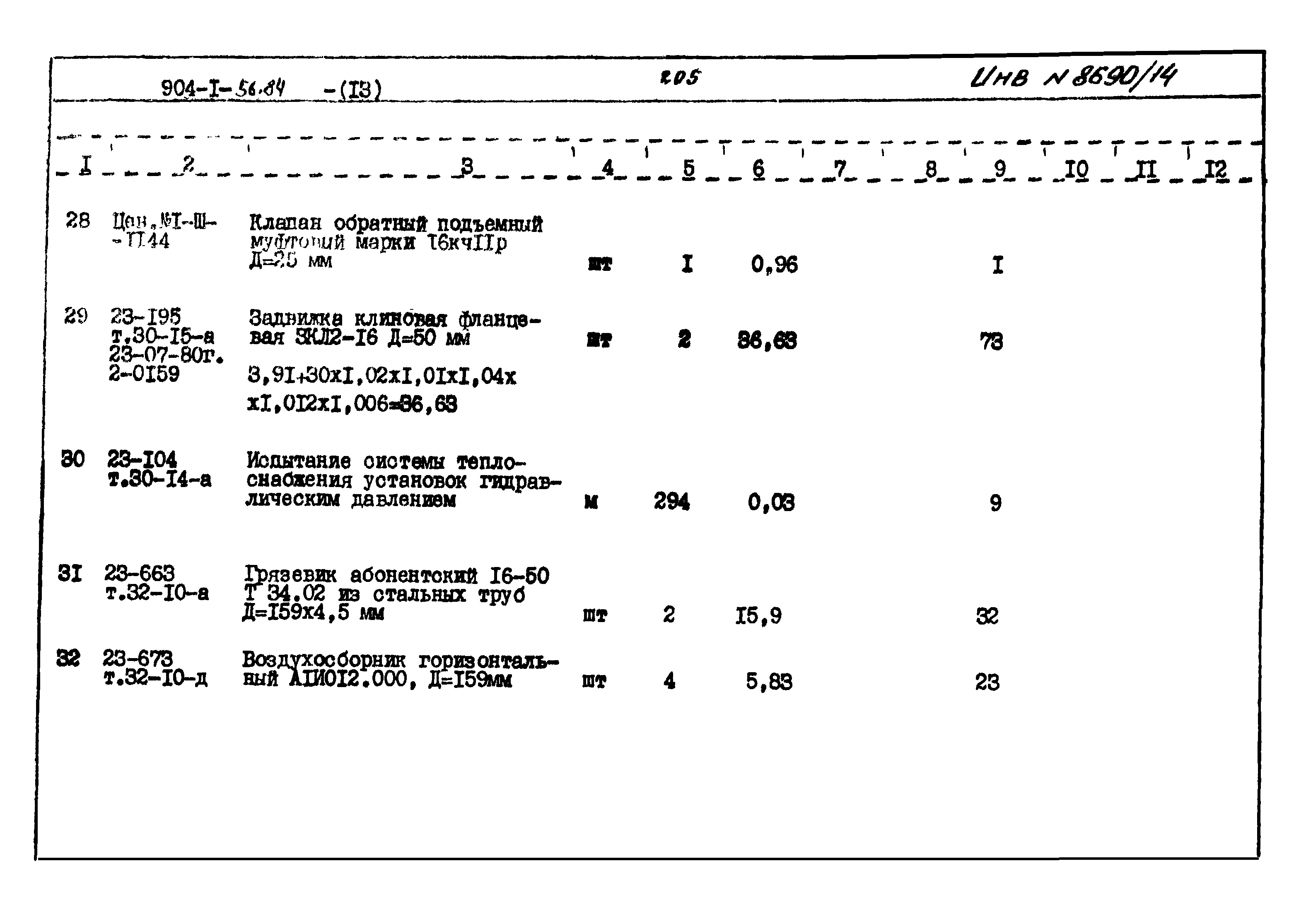 Типовой проект 904-1-56.84