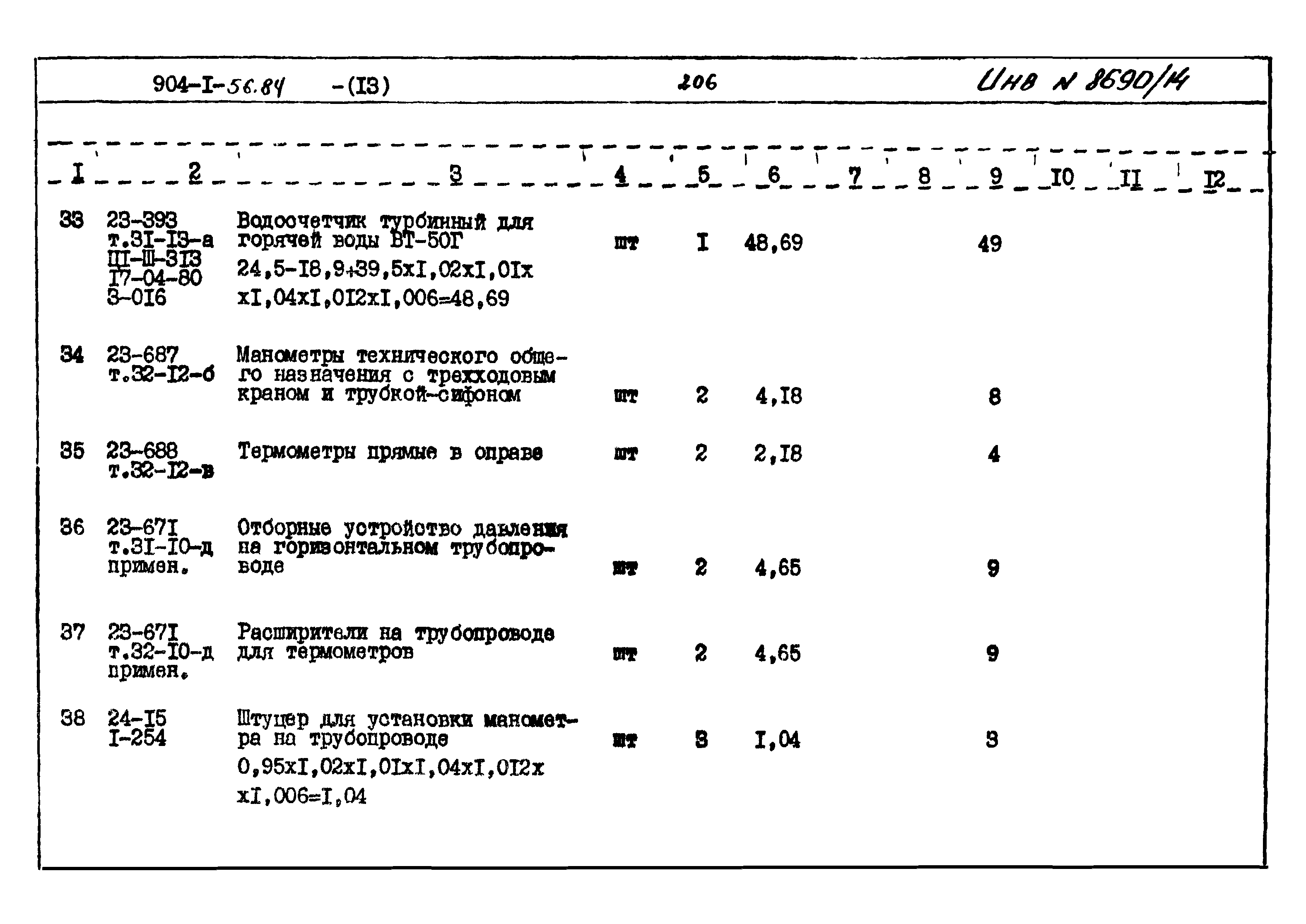 Типовой проект 904-1-56.84