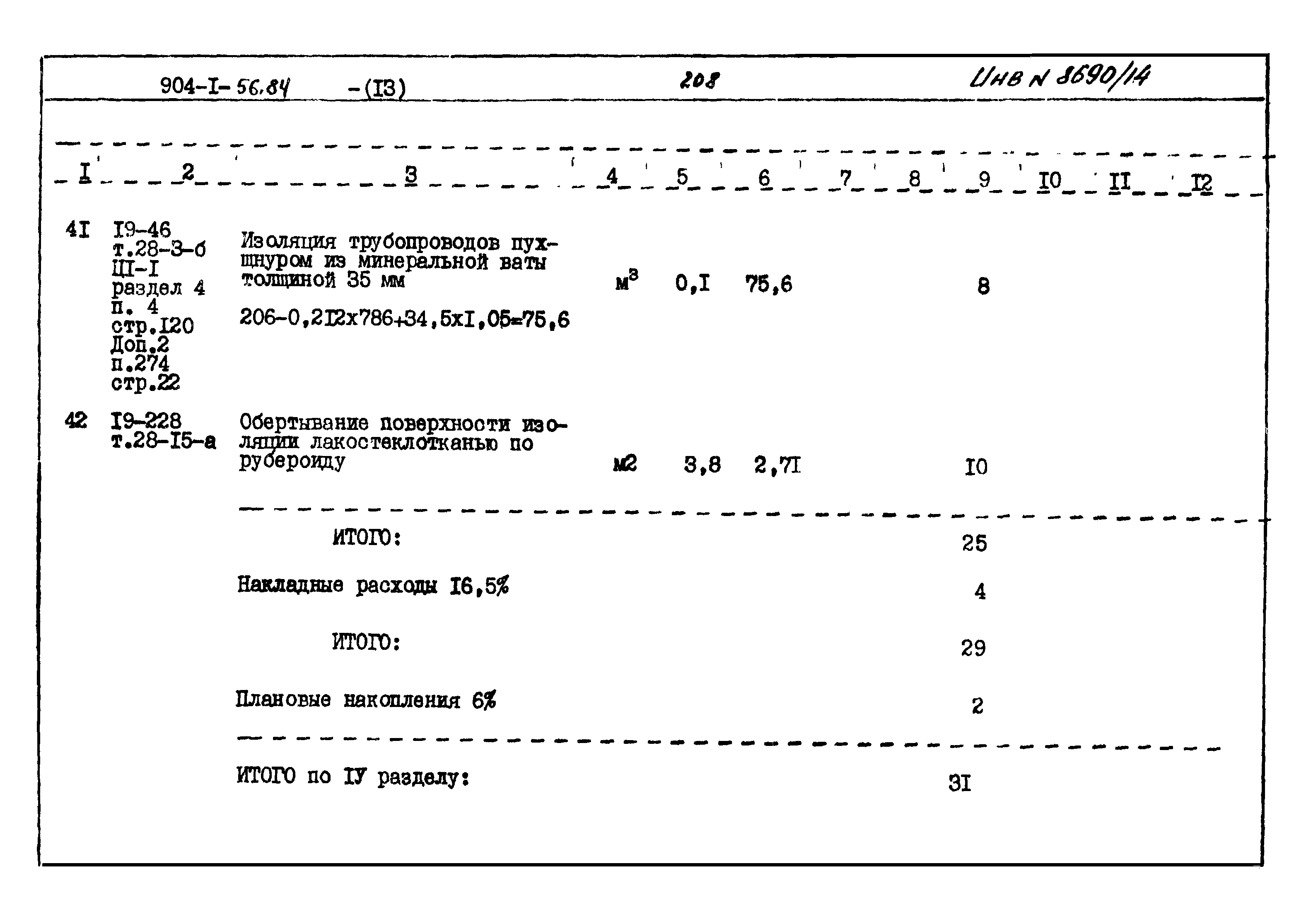 Типовой проект 904-1-56.84