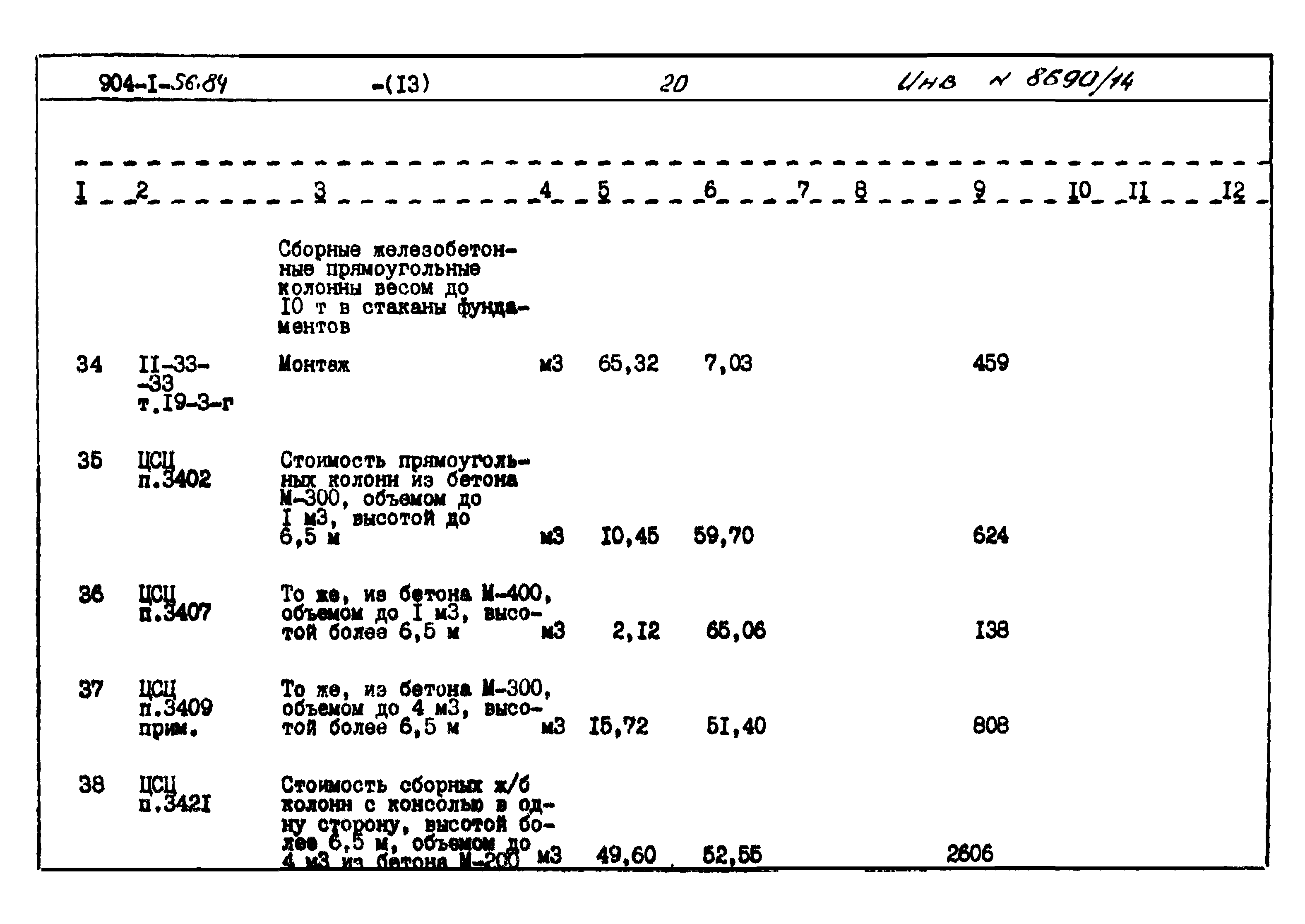Типовой проект 904-1-56.84