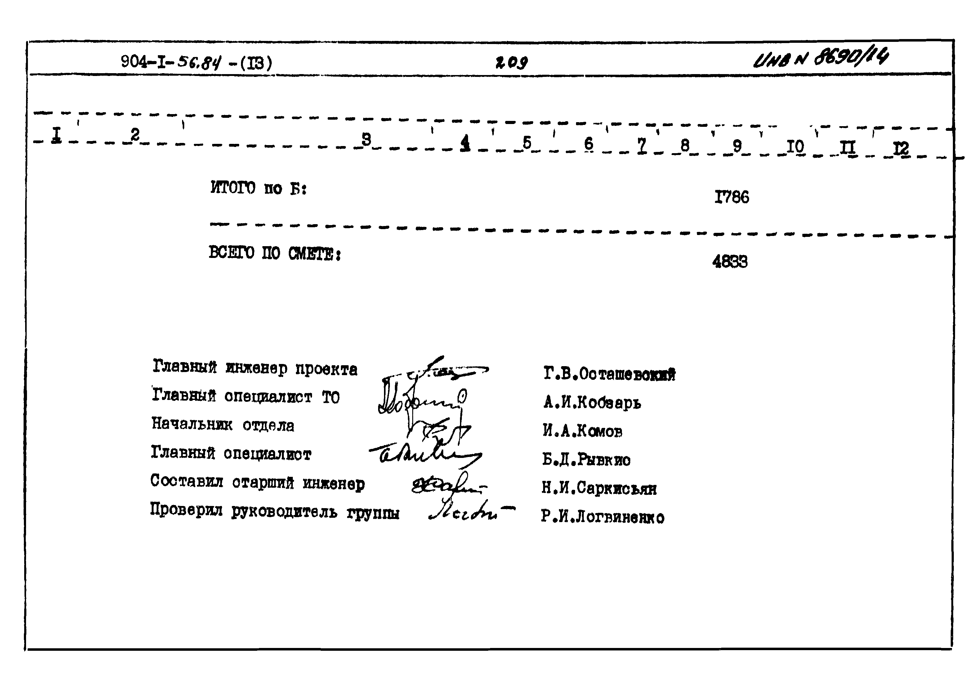 Типовой проект 904-1-56.84