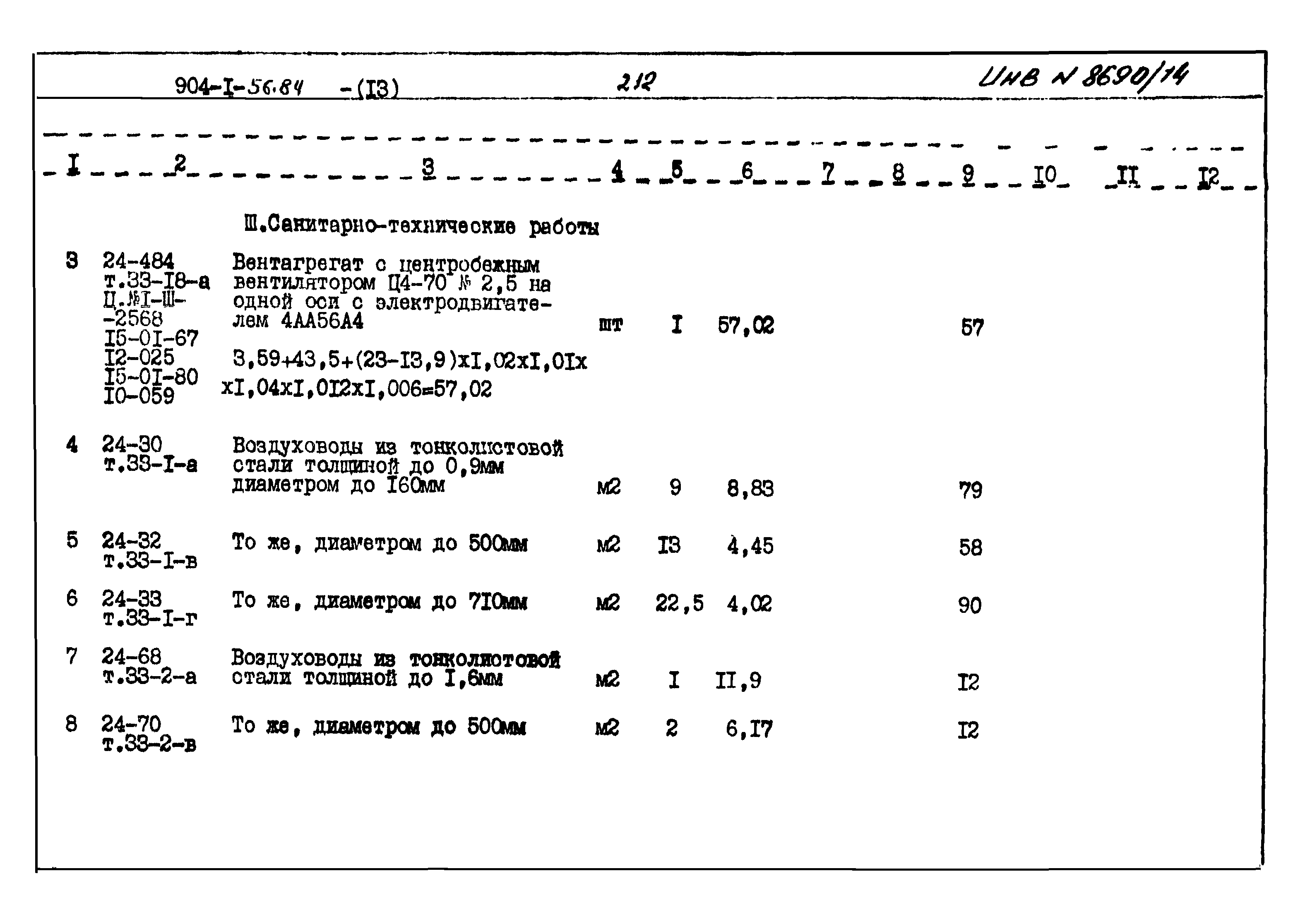 Типовой проект 904-1-56.84