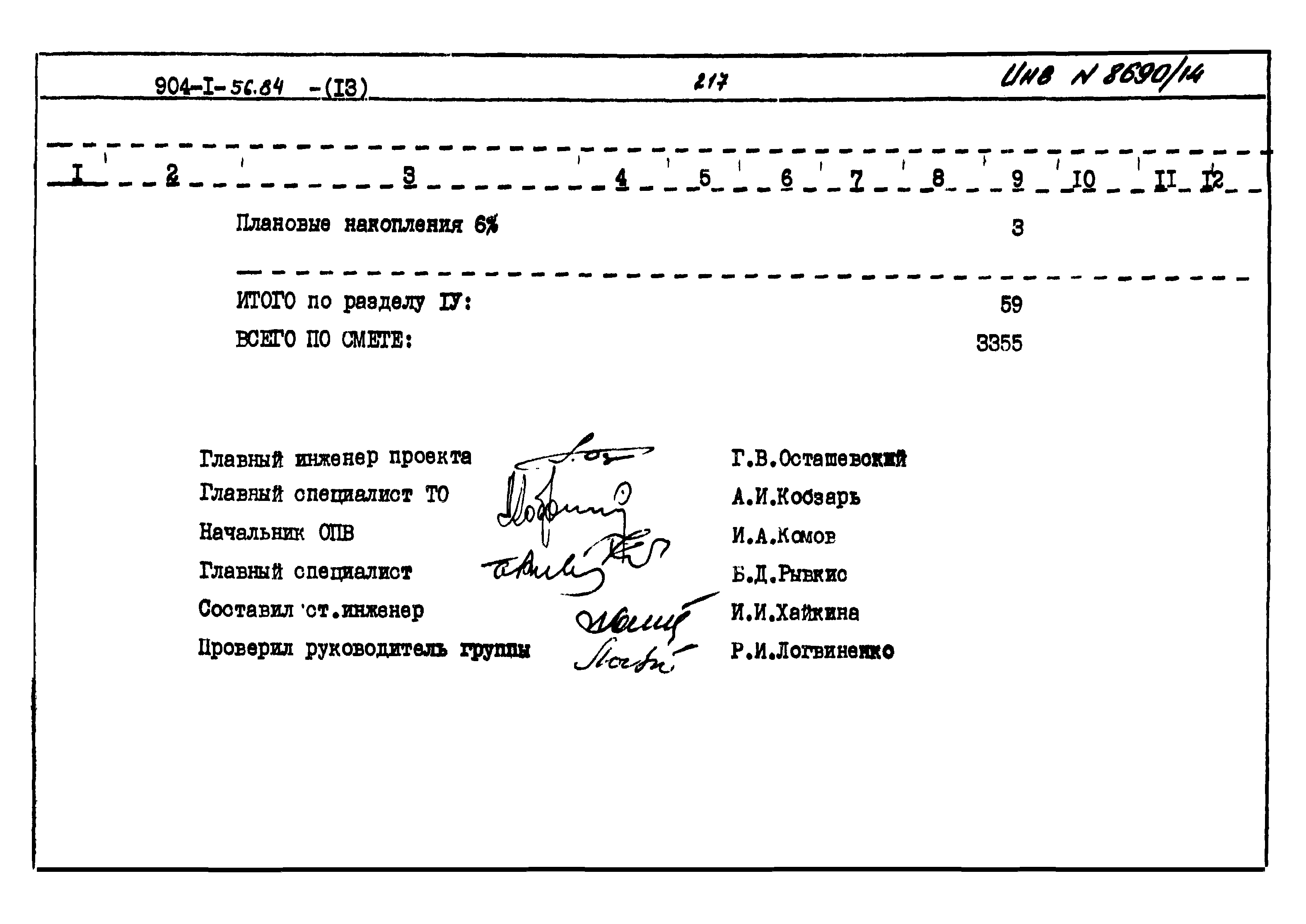 Типовой проект 904-1-56.84