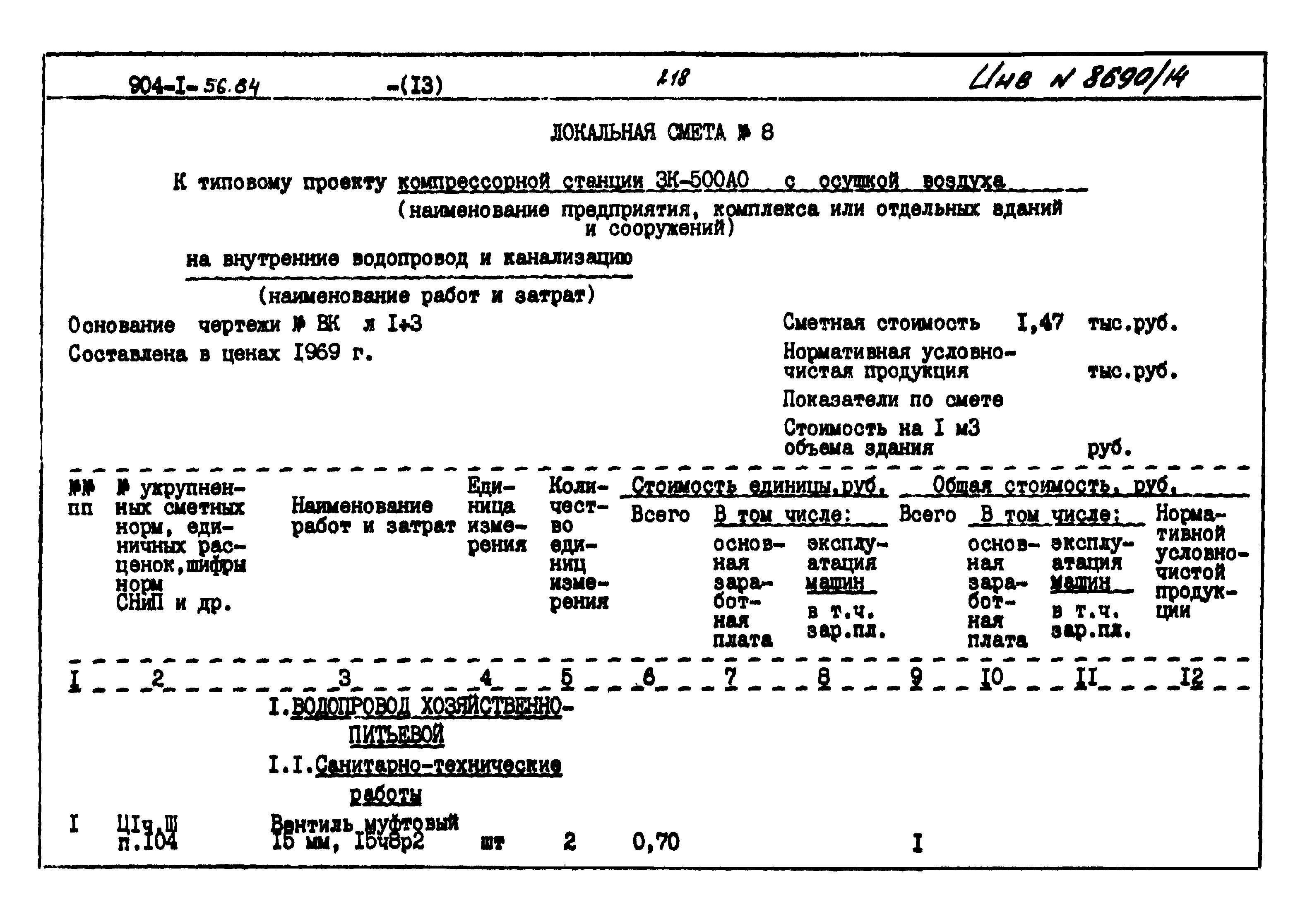 Типовой проект 904-1-56.84