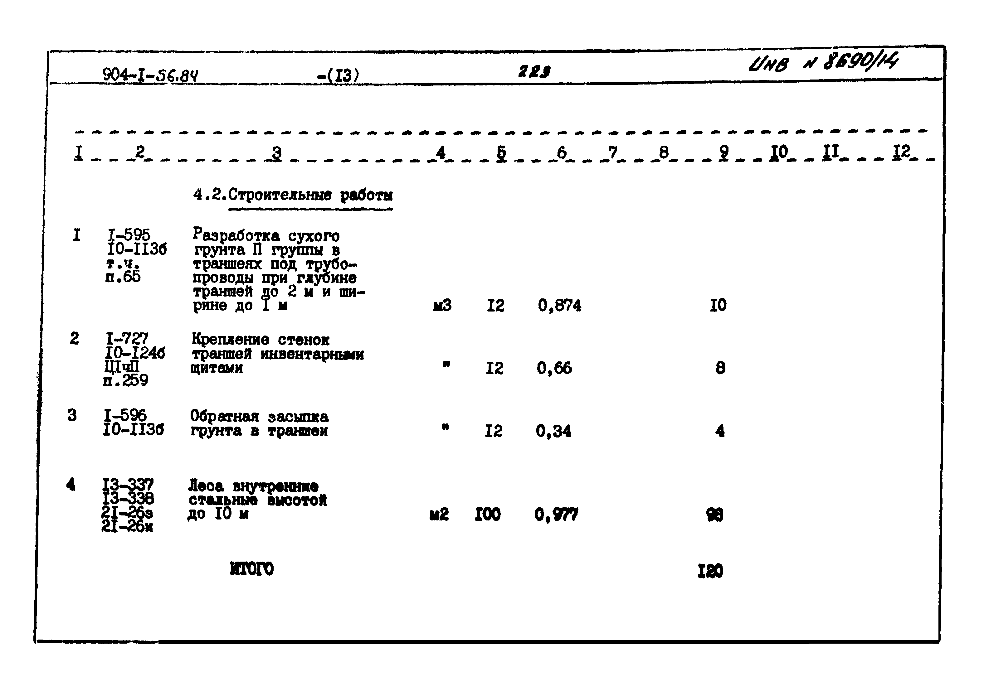 Типовой проект 904-1-56.84