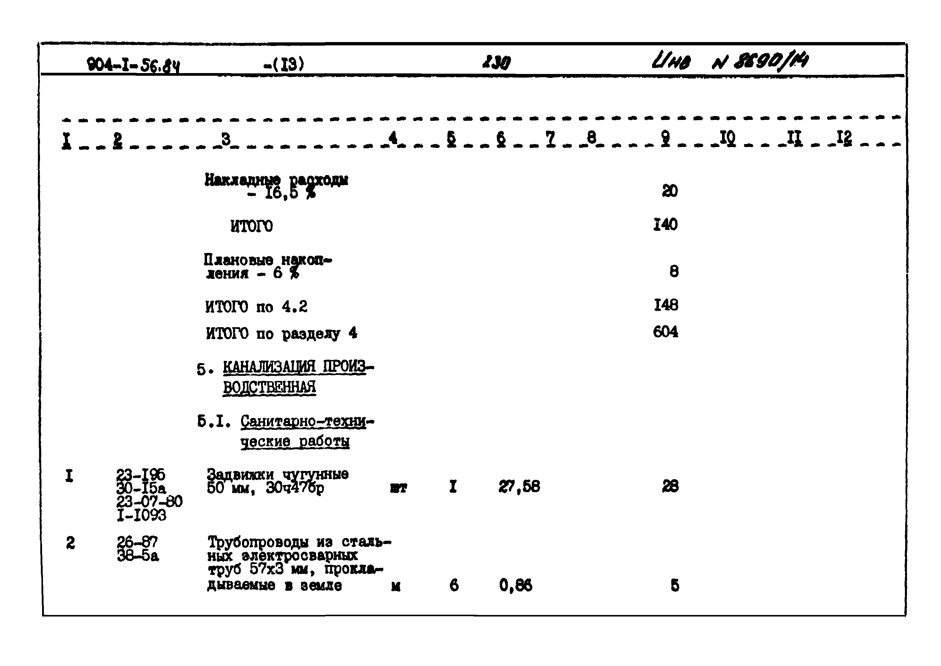 Типовой проект 904-1-56.84