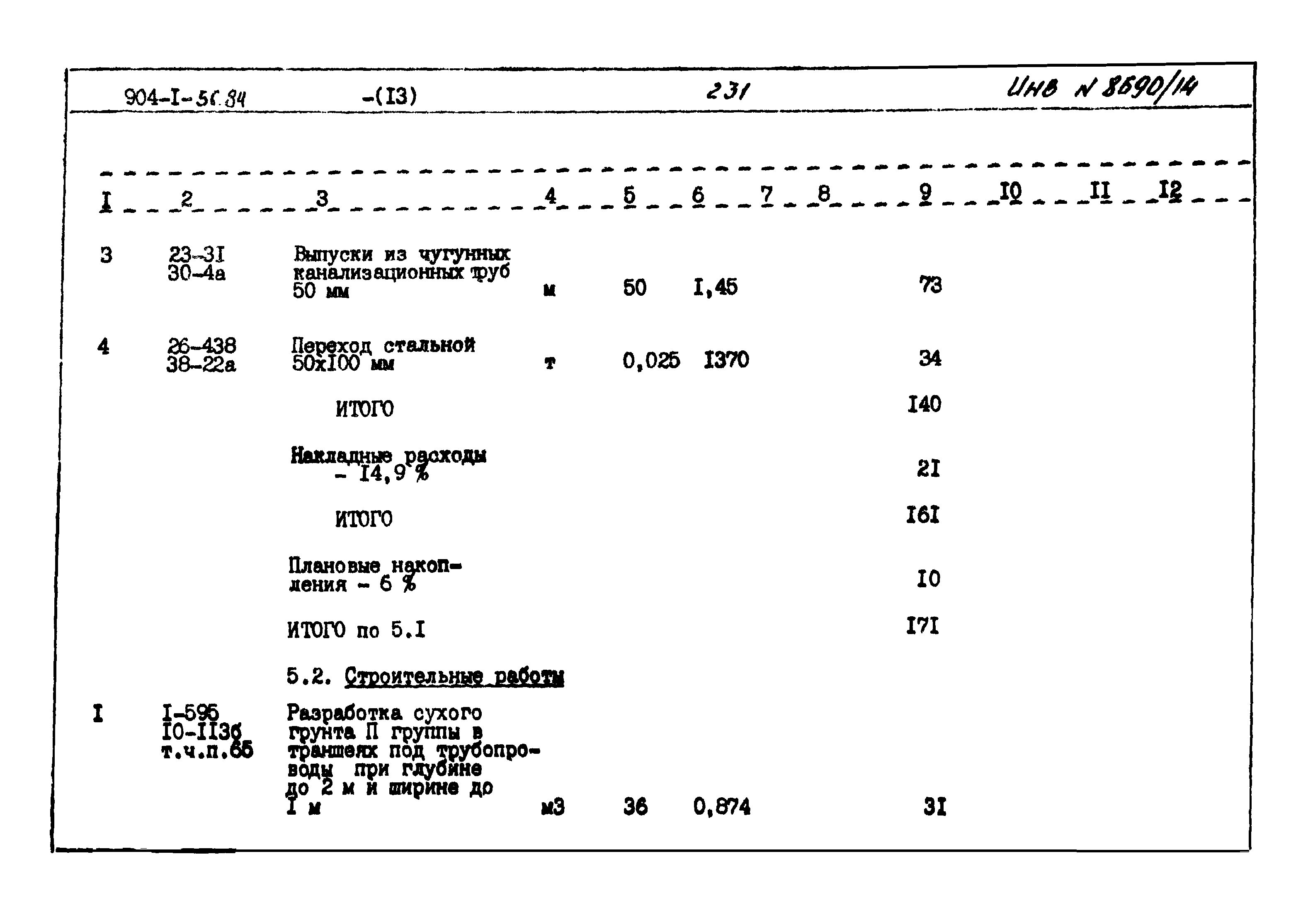 Типовой проект 904-1-56.84