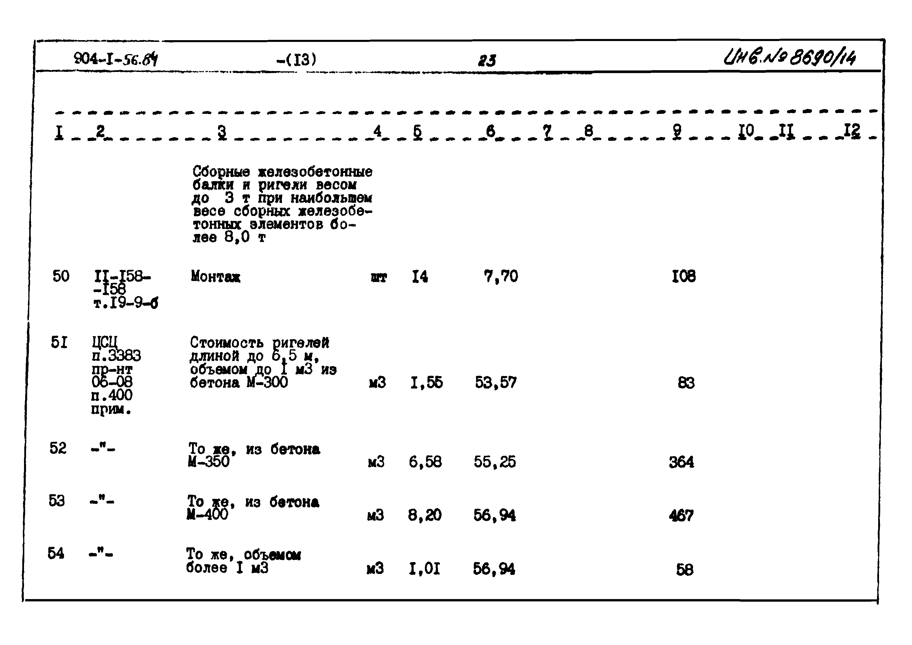 Типовой проект 904-1-56.84