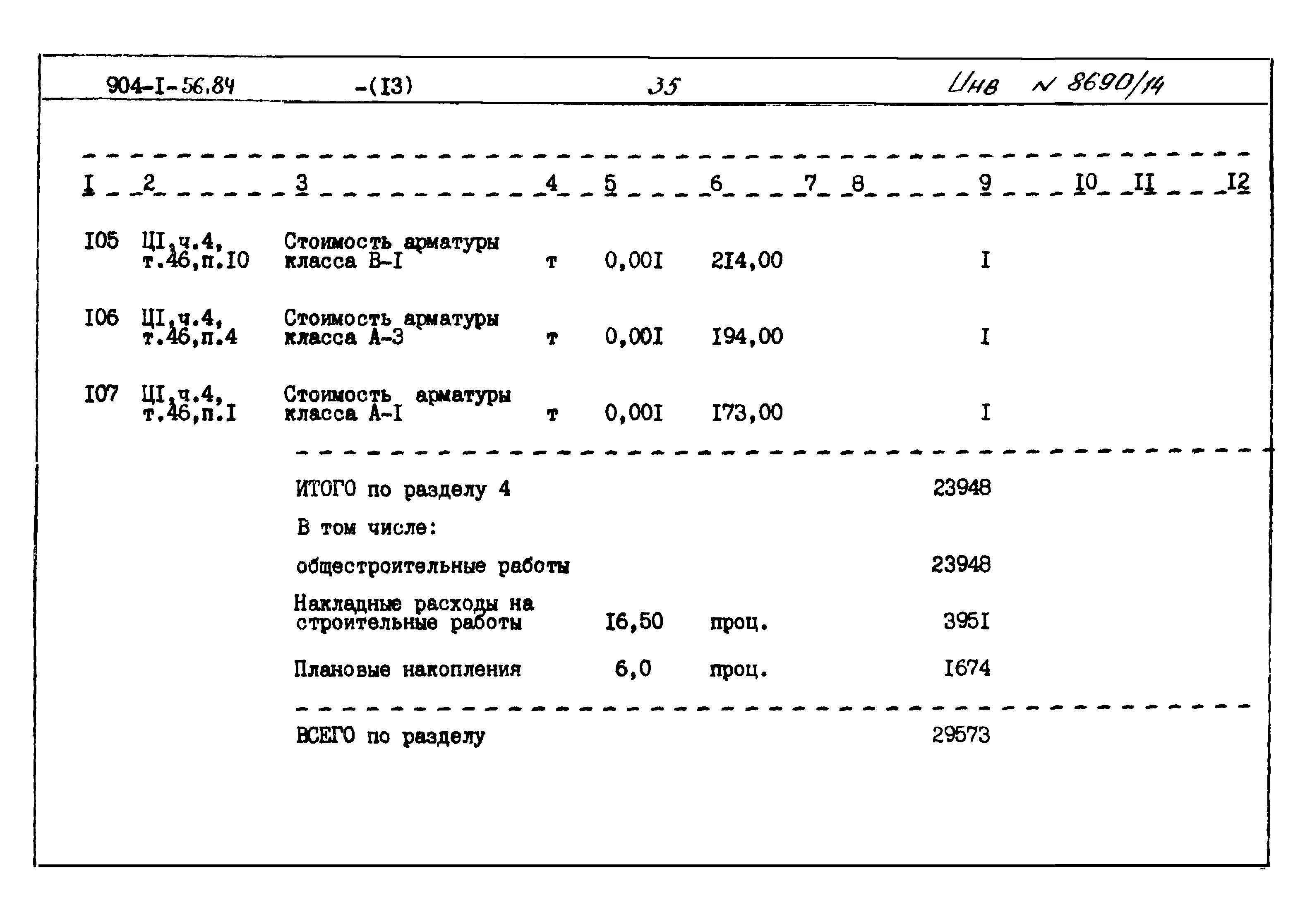 Типовой проект 904-1-56.84