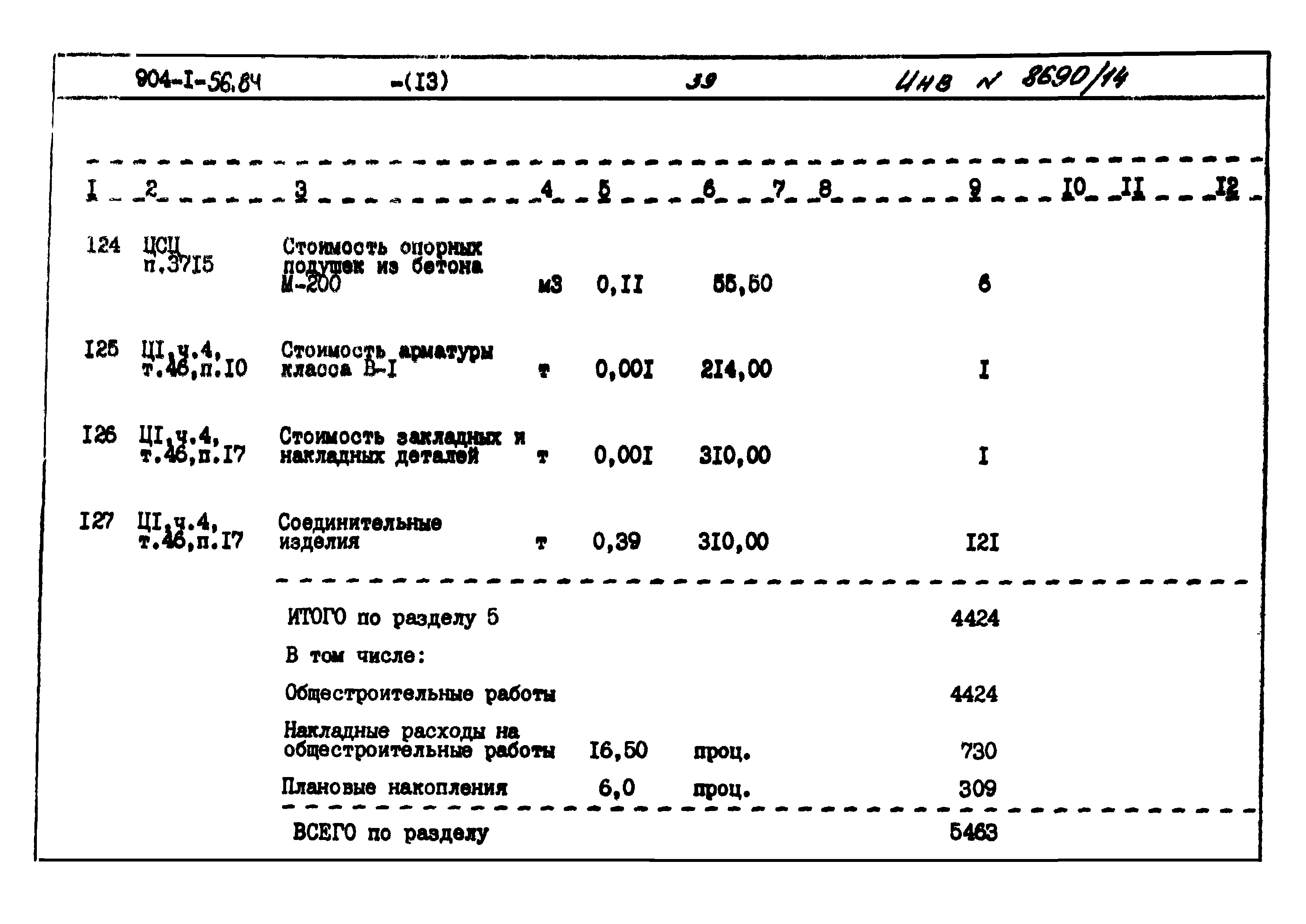 Типовой проект 904-1-56.84