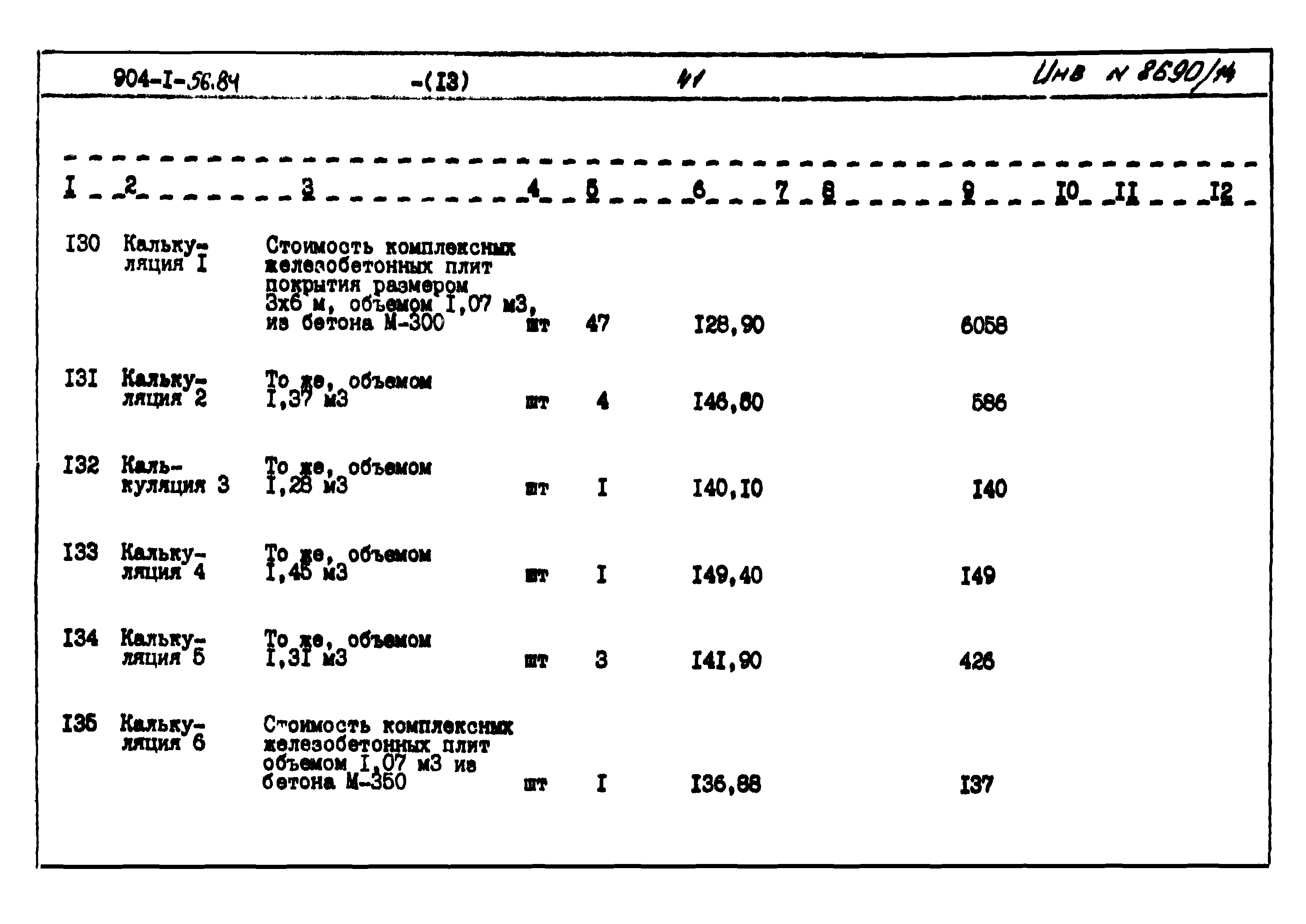 Типовой проект 904-1-56.84
