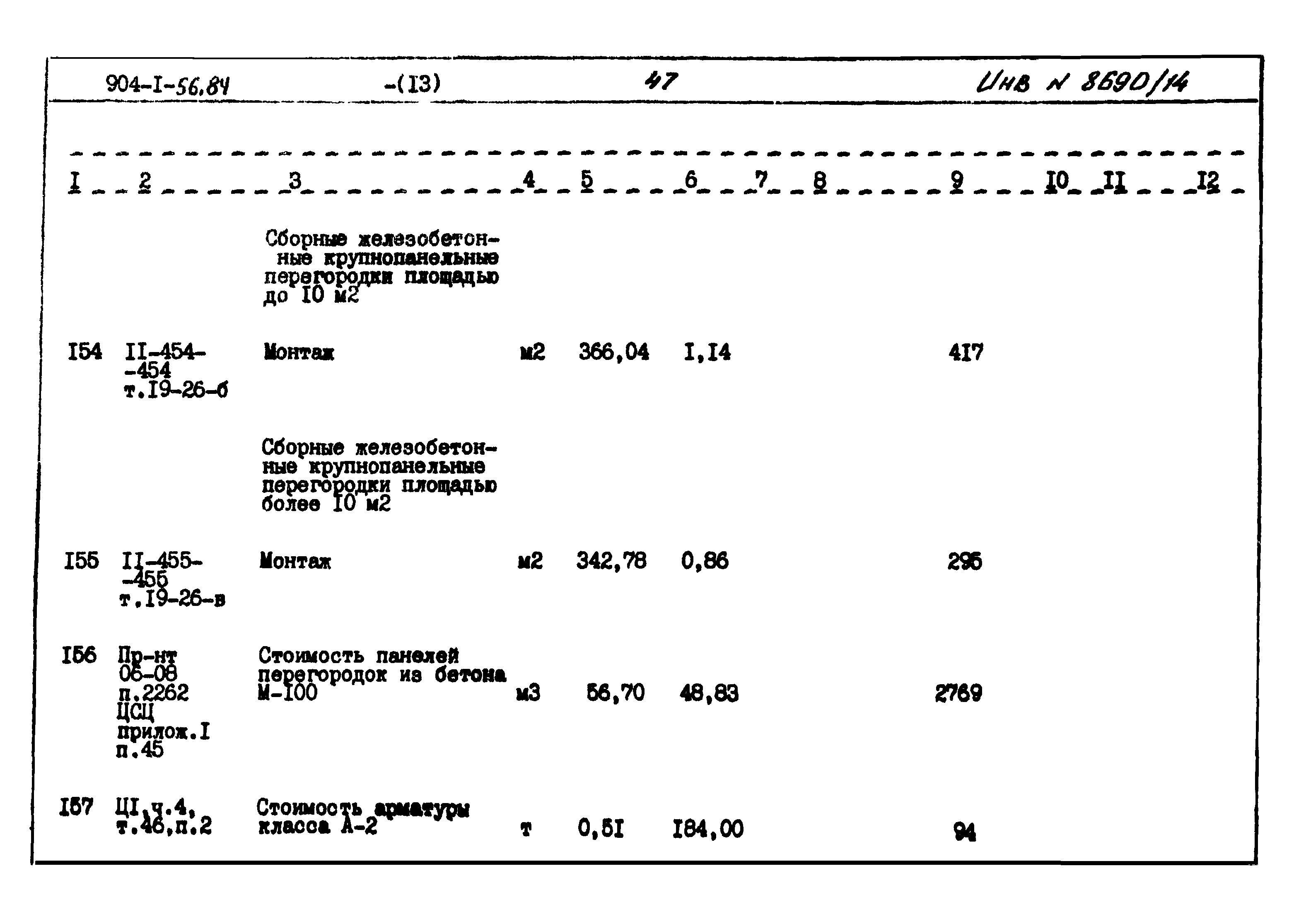 Типовой проект 904-1-56.84