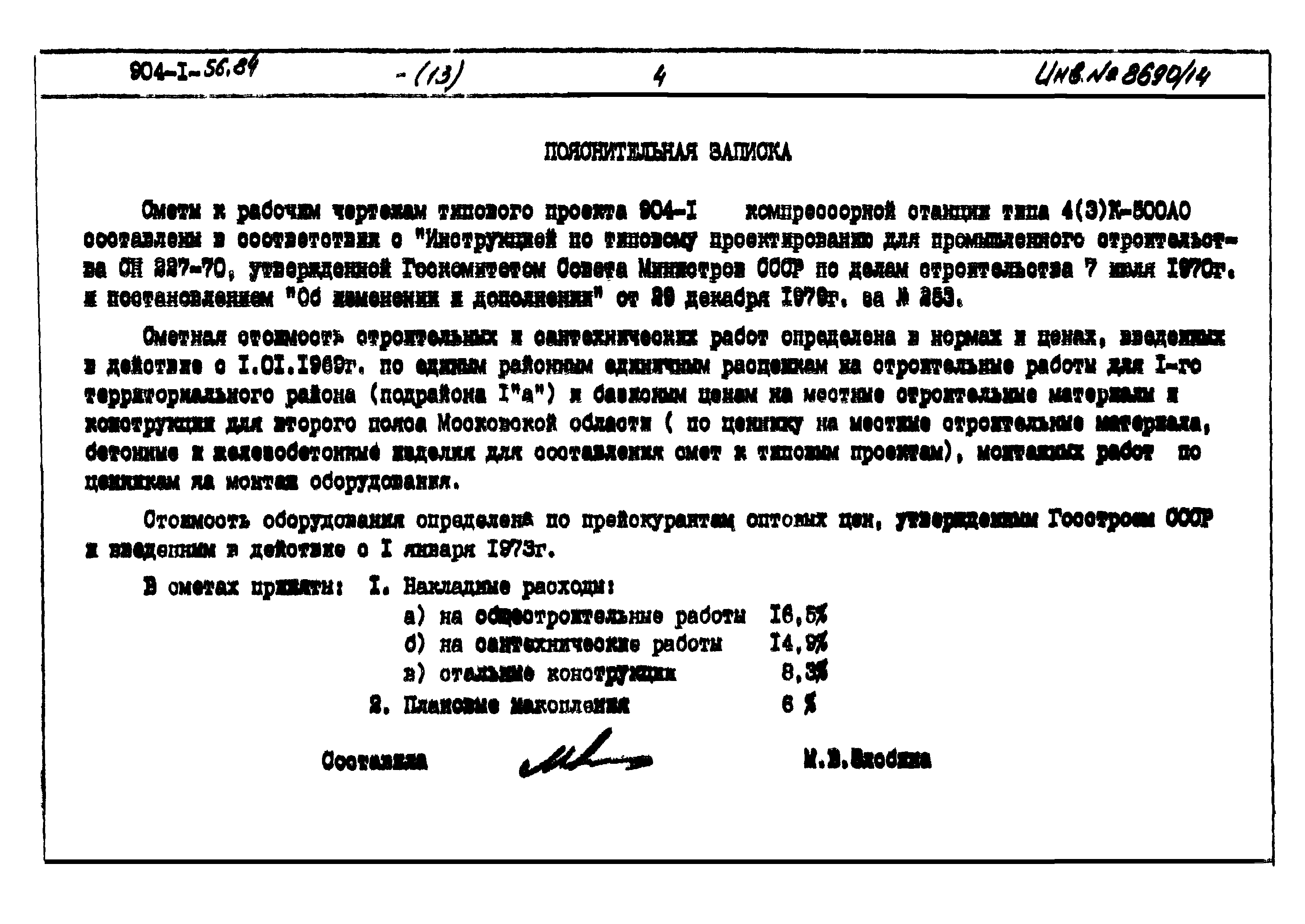 Типовой проект 904-1-56.84