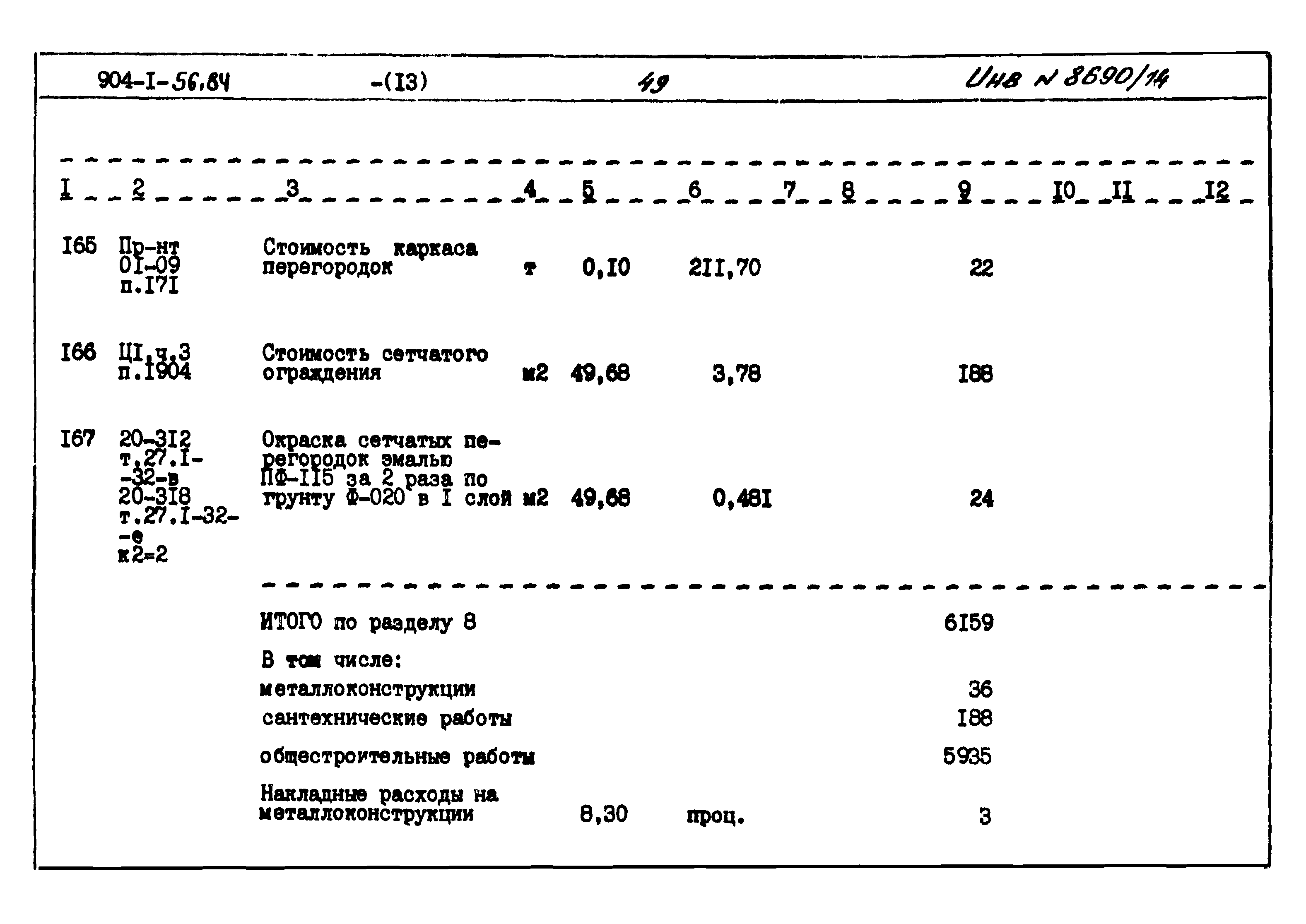 Типовой проект 904-1-56.84