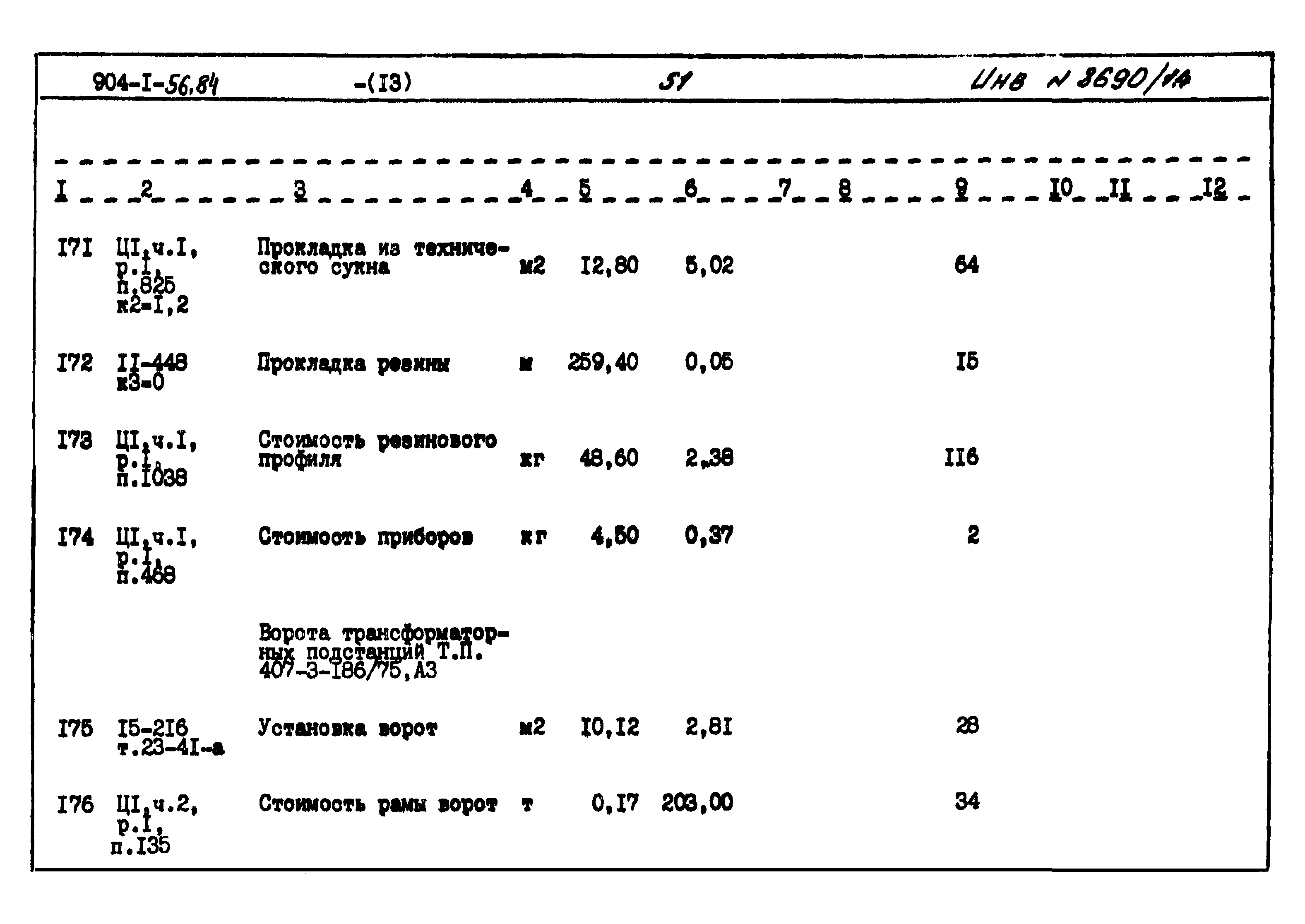 Типовой проект 904-1-56.84