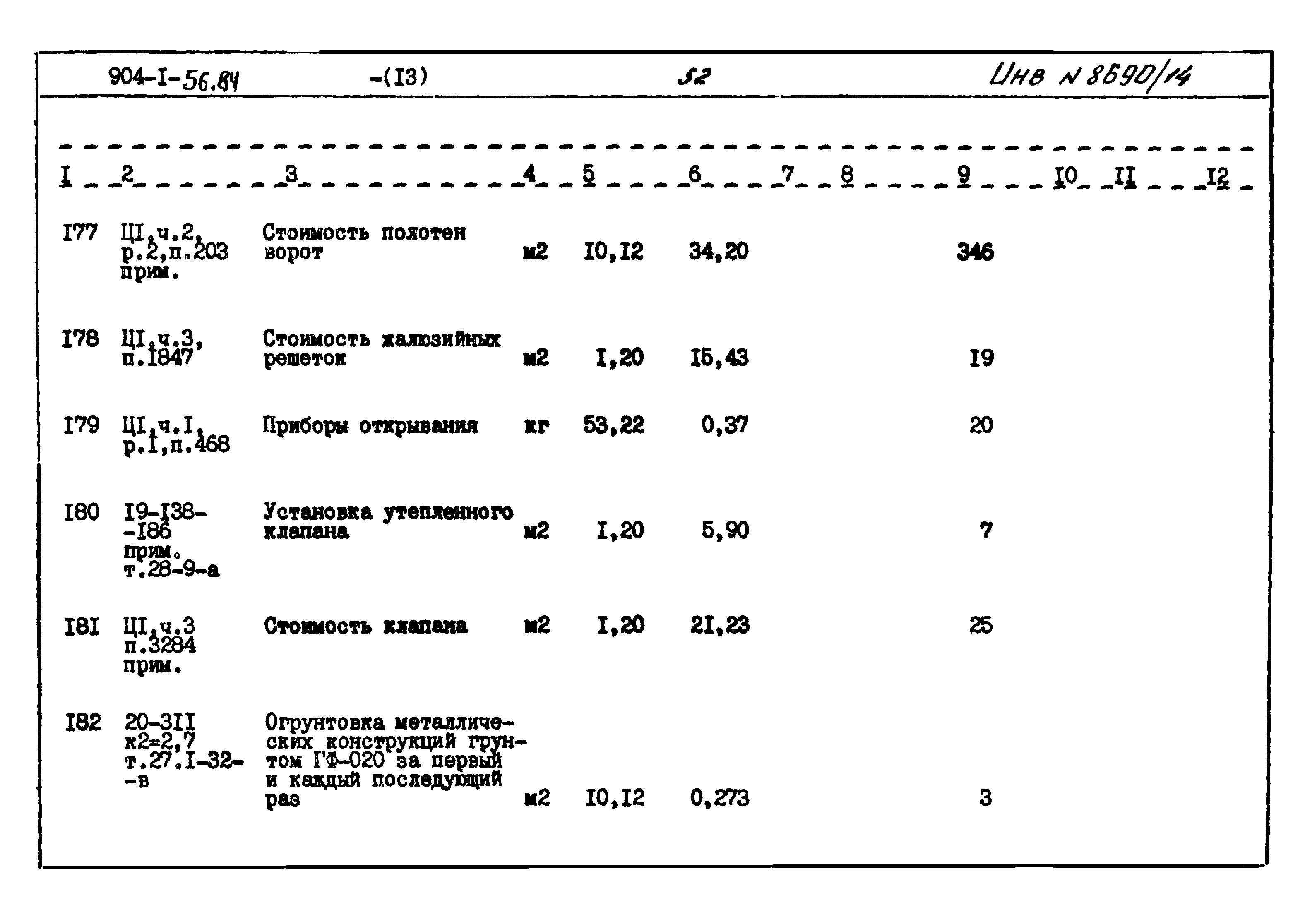 Типовой проект 904-1-56.84