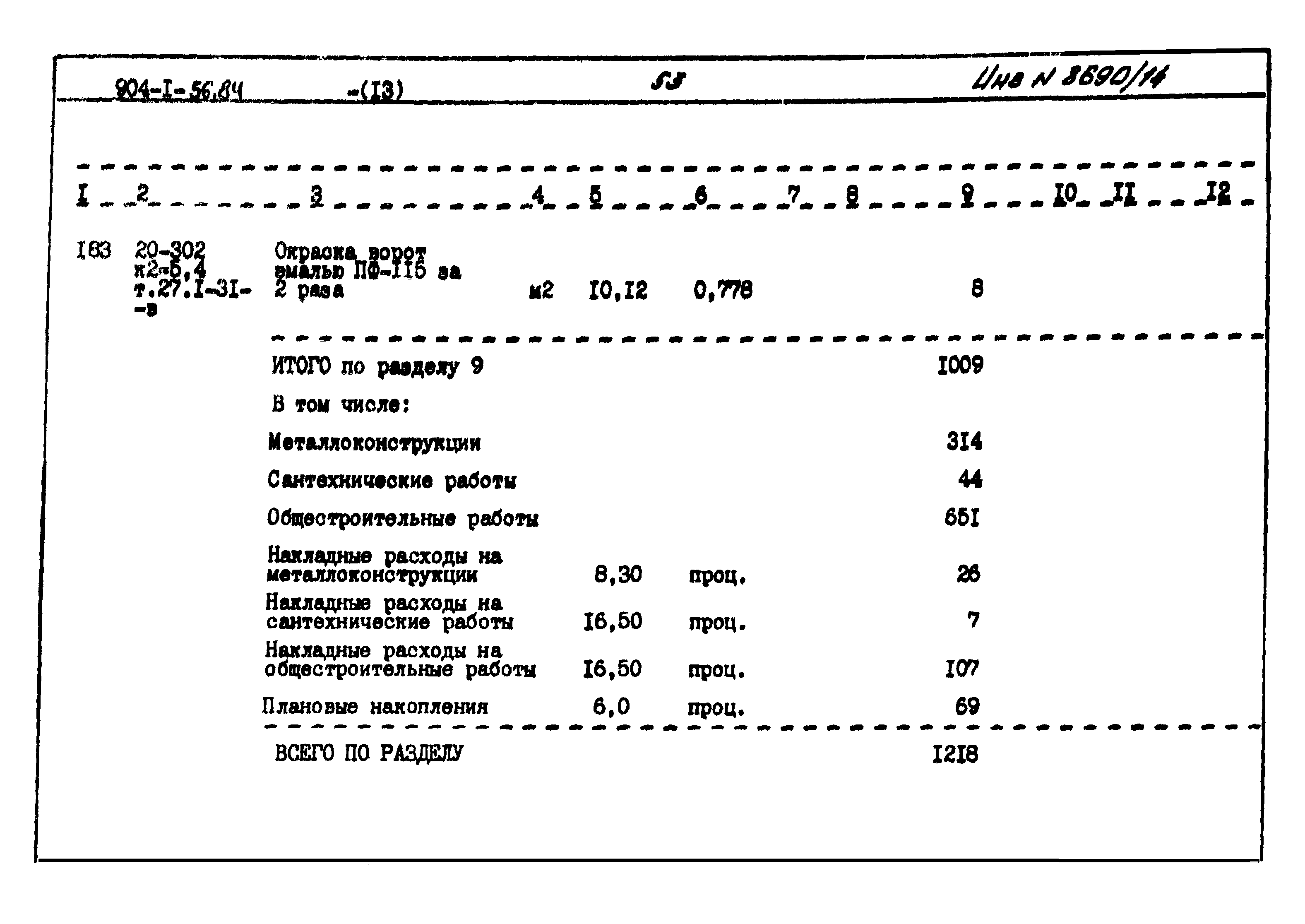 Типовой проект 904-1-56.84